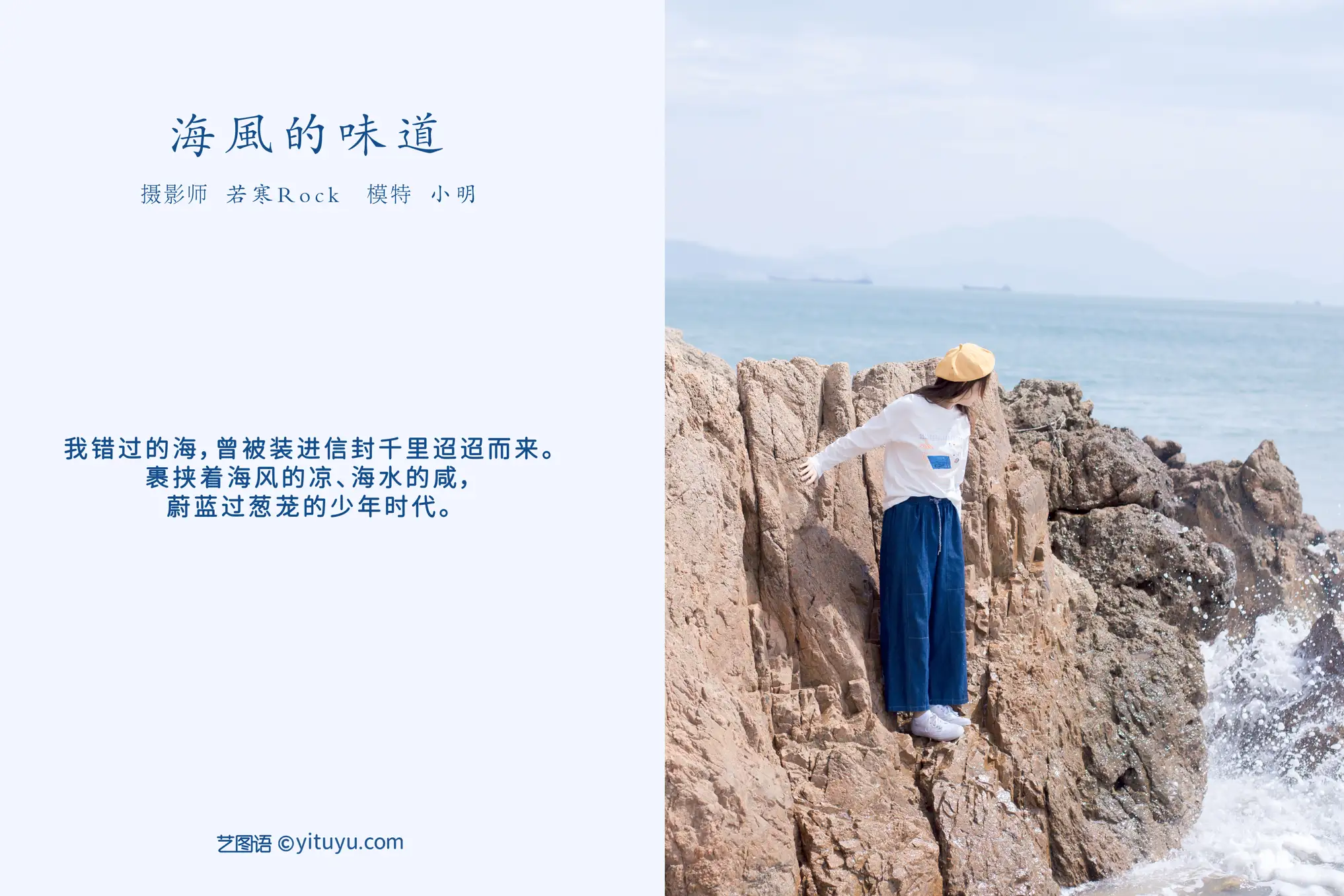 [艺图语] 2021.10.13 Vol.352 – 海风的味道 小明#[22P]-2