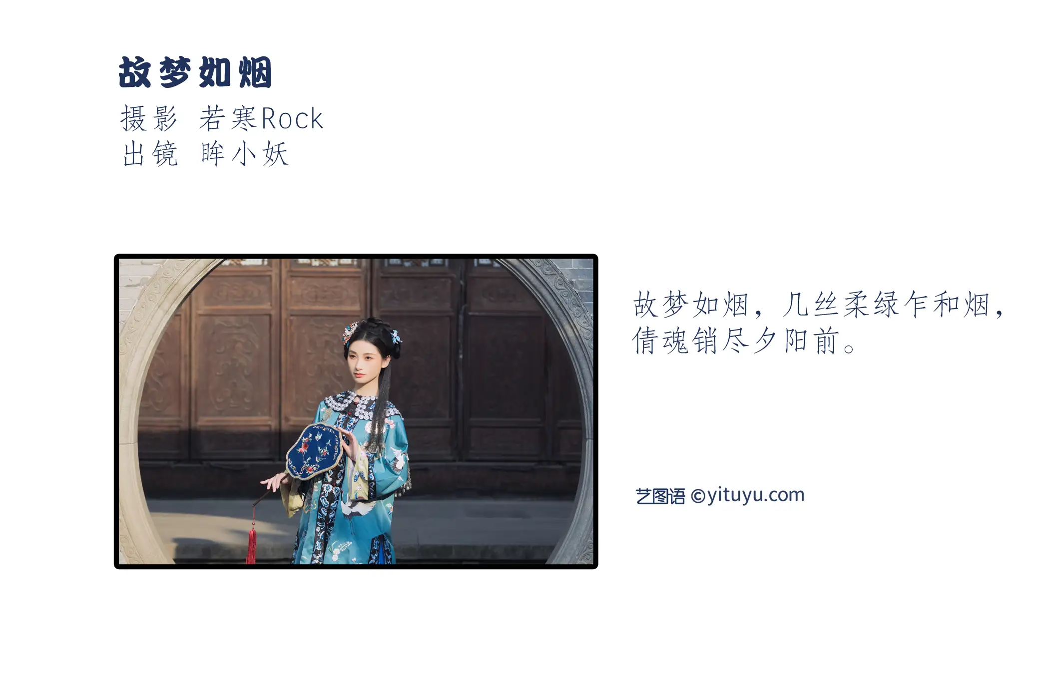 [艺图语] 2022.06.12 Vol.1155 – 故梦如烟 眸小妖#[34P]-2