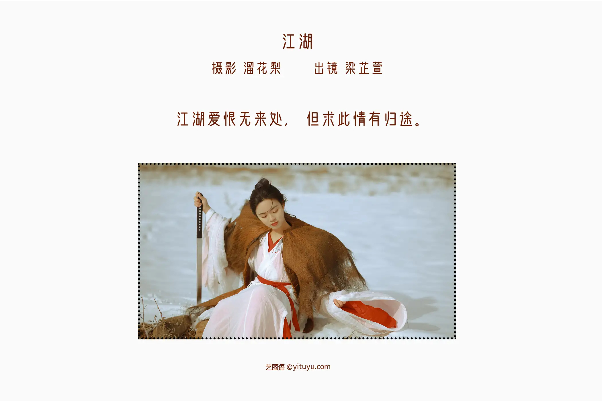 [艺图语] 2022.08.27 Vol.1801 – 江湖 梁芷萱#[25P]-2