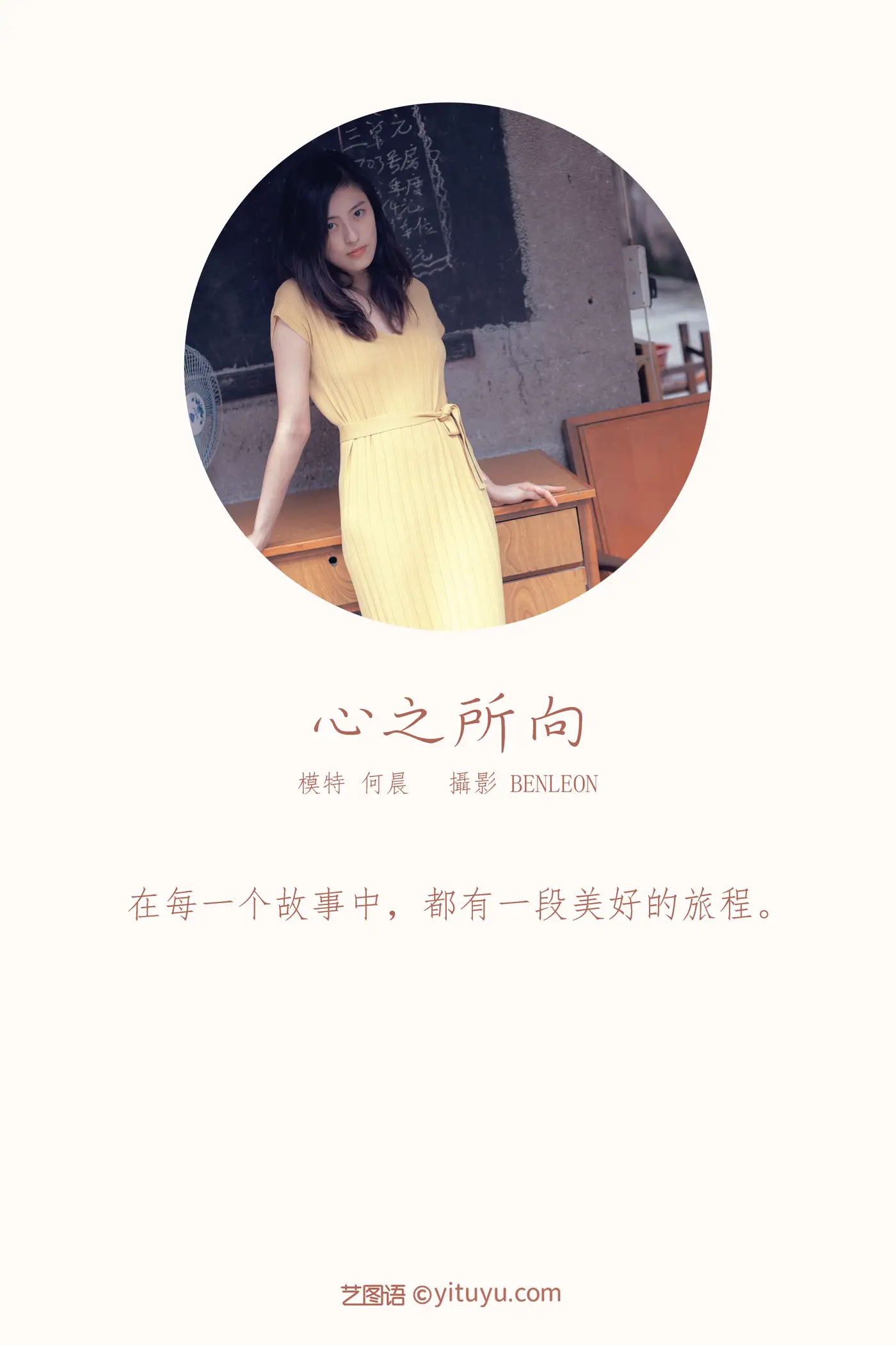 [艺图语] 2022.01.13 Vol.640 – 心之所向 何晨#[29P]-2