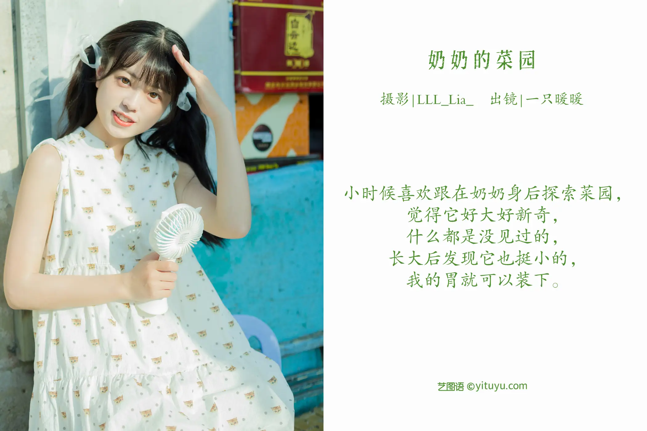 [艺图语] 2022.08.27 Vol.1802 – 奶奶的菜园 可爱泡泡呀#[34P]-2