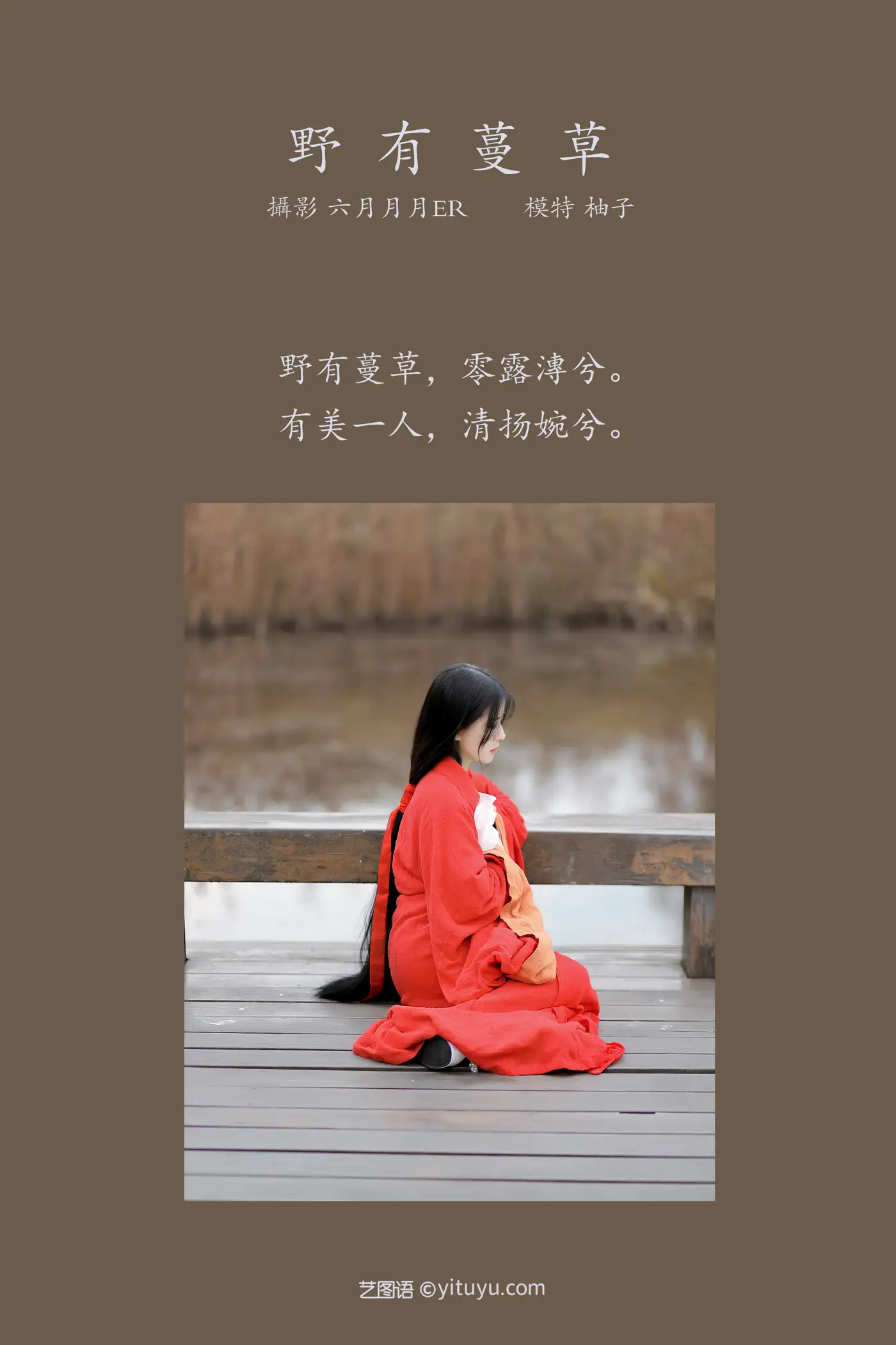 [艺图语] 2022.01.10 Vol.620 – 野有蔓草 柚子#[22P]-2