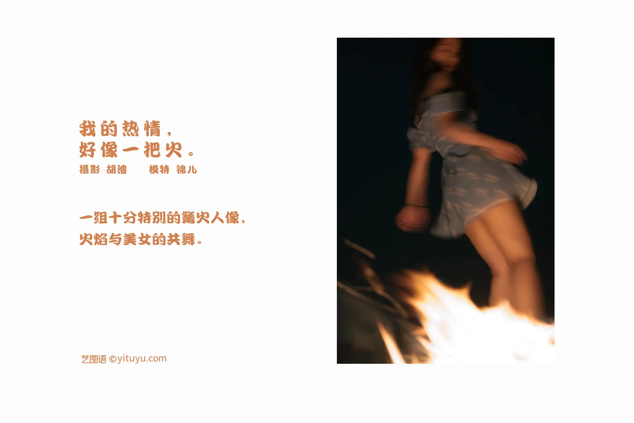 [艺图语] 2022.02.04 Vol.750 – 我的热情，好像一把火 喵喵喵是锦儿呀#[40P]-2