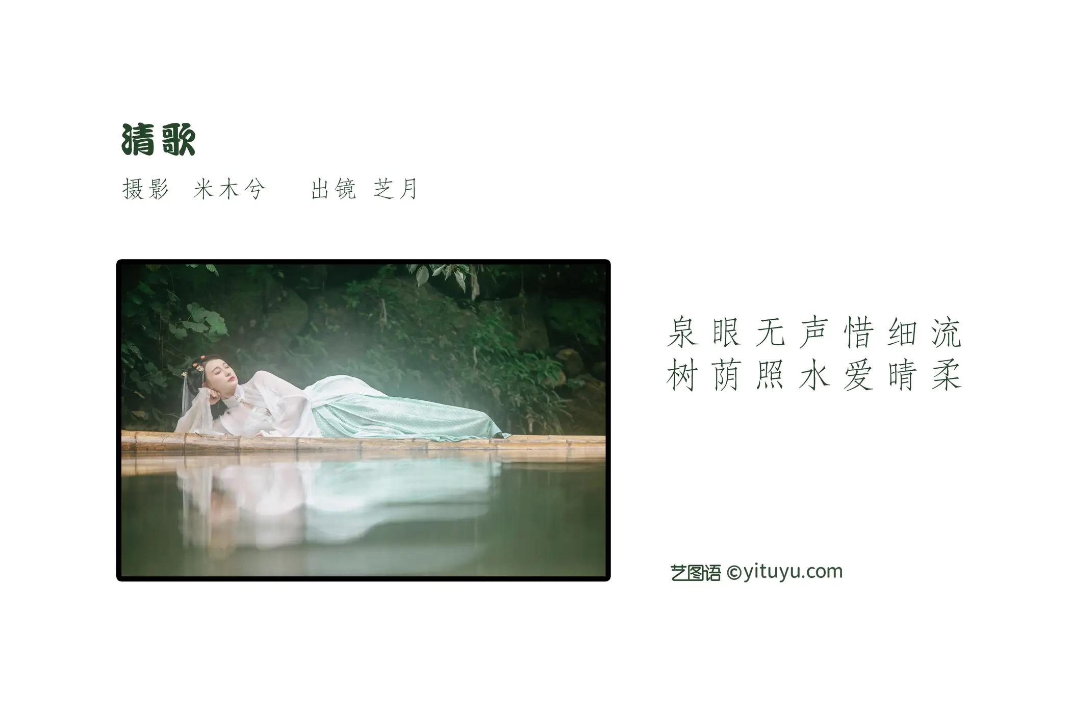 [艺图语] 2022.05.22 Vol.0956 – 清歌 -芝月-#[23P]-2