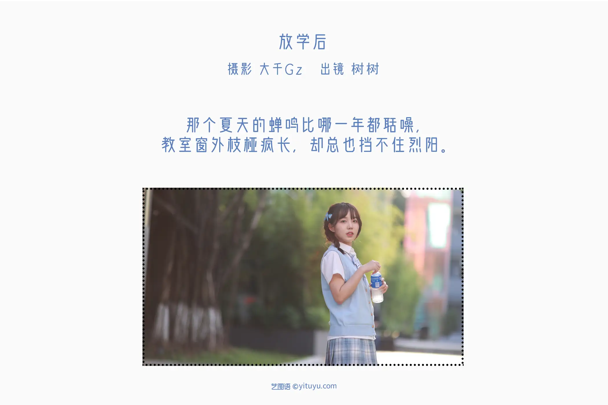 [艺图语] 2022.06.18 Vol.1213 – 放学后 小树#[32P]-2