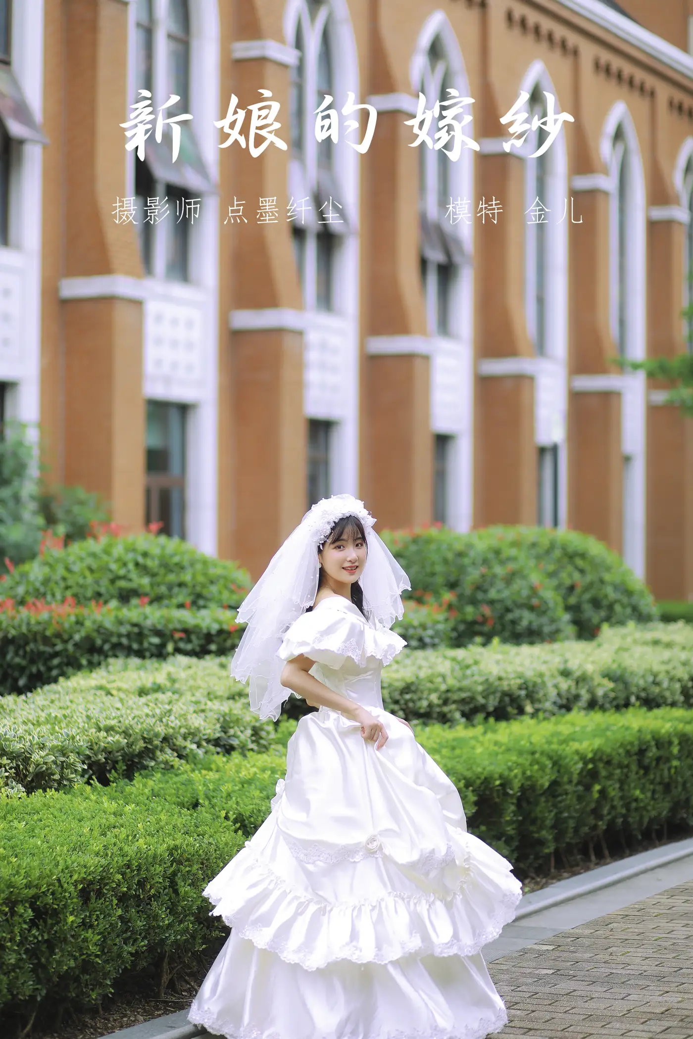 [艺图语] 2021.11.08 Vol.429 – 新娘的嫁纱 我是金儿呀#[28P]-1