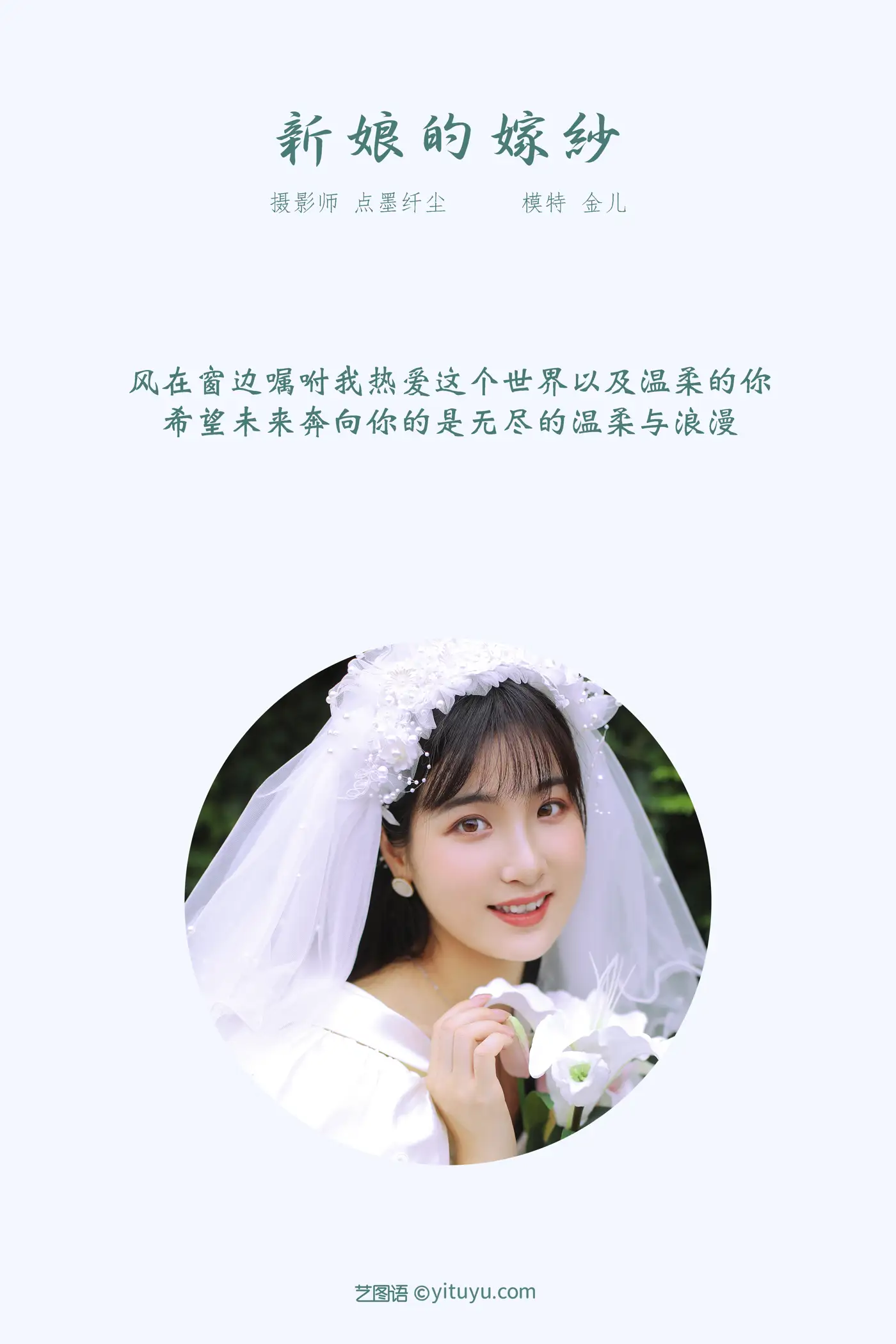 [艺图语] 2021.11.08 Vol.429 – 新娘的嫁纱 我是金儿呀#[28P]-2