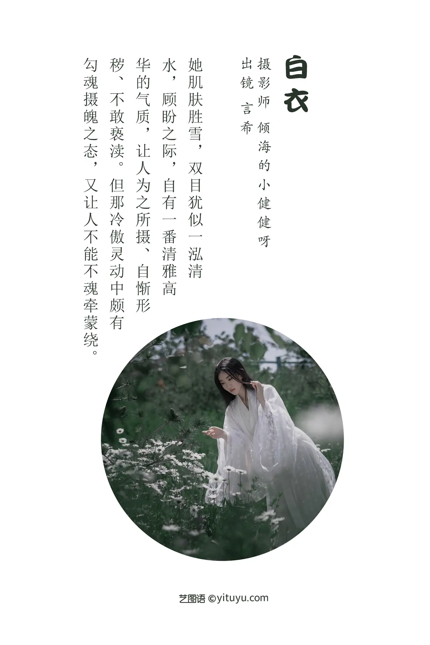 [艺图语] 2022.07.17 Vol.1500 – 白衣 相望回首喵喵喵#[29P]-2