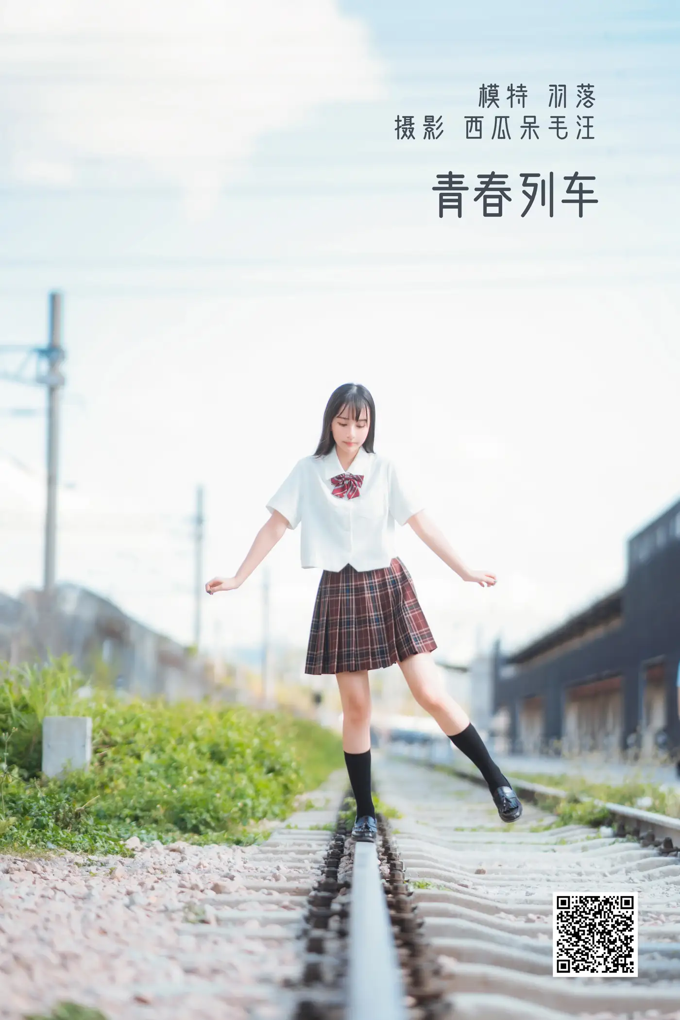 [艺图语] 2022.05.21 Vol.0949 – 青春列车 鲁鲁羽落子#[32P]-1