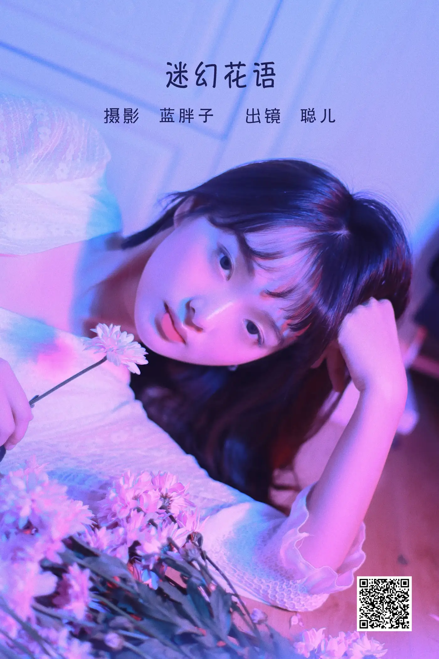 [艺图语] 2022.06.10 Vol.1135 – 迷幻花语 聪儿#[21P]-1