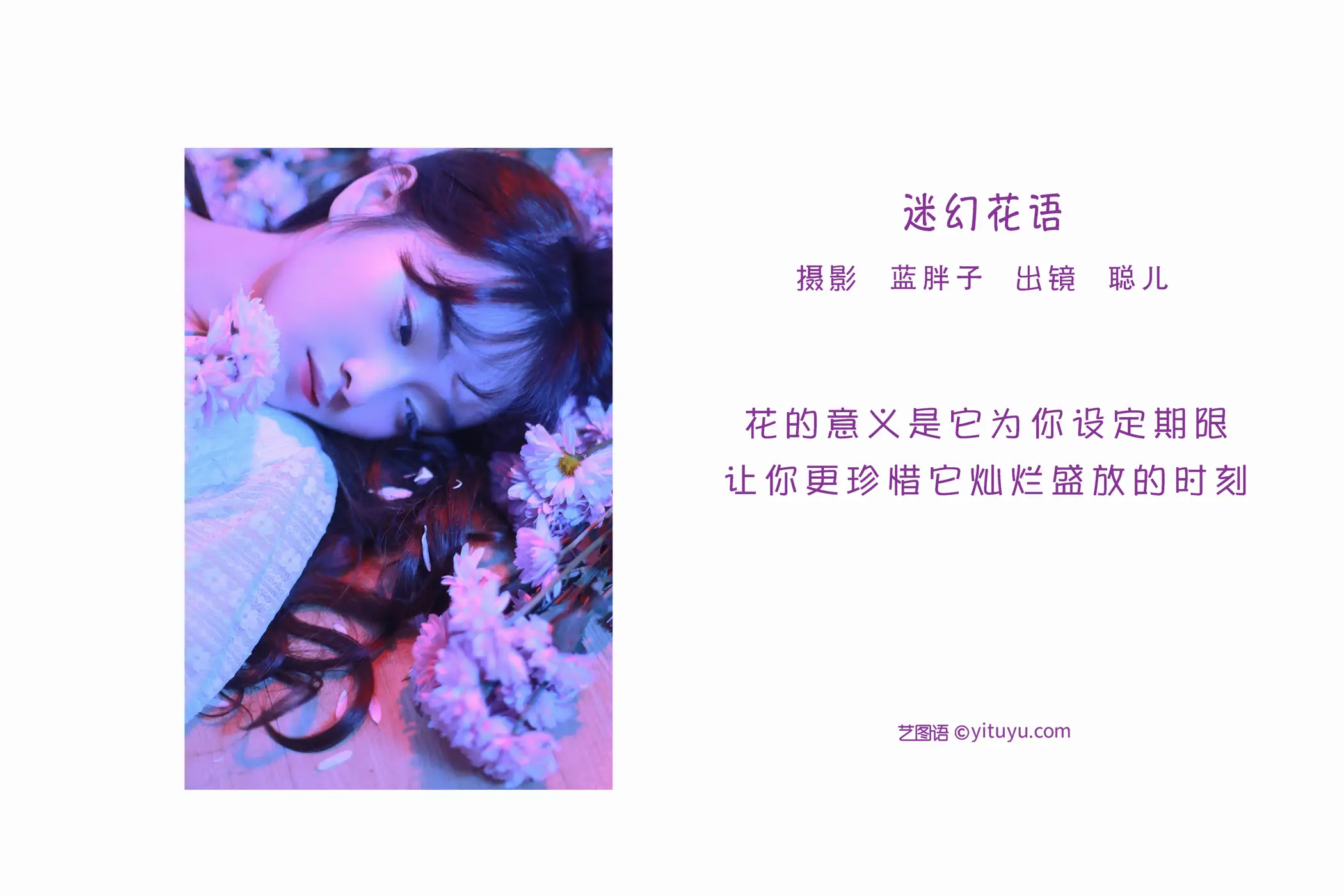 [艺图语] 2022.06.10 Vol.1135 – 迷幻花语 聪儿#[21P]-2