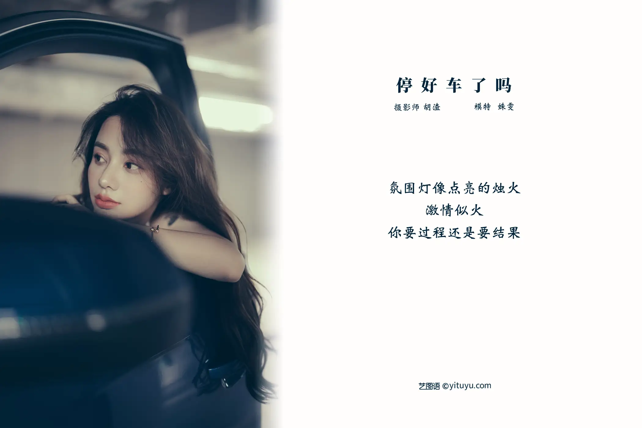 [艺图语] 2021.11.13 Vol.445 – 车停好了吗 姝雯同学#[30P]-2