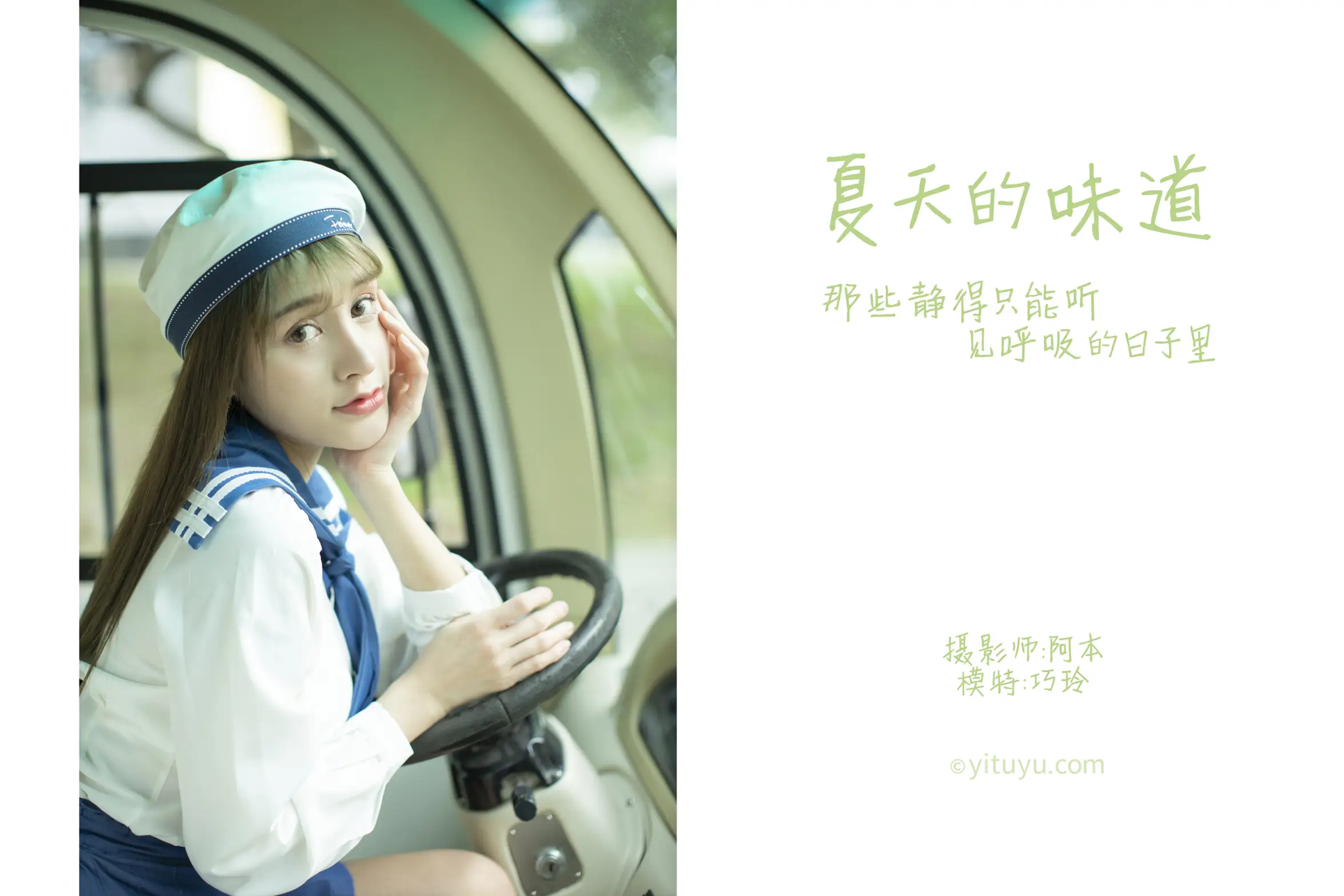 [艺图语] 2021.05.28 Vol.063 – 夏天的味道 巧玲#[31P]-2
