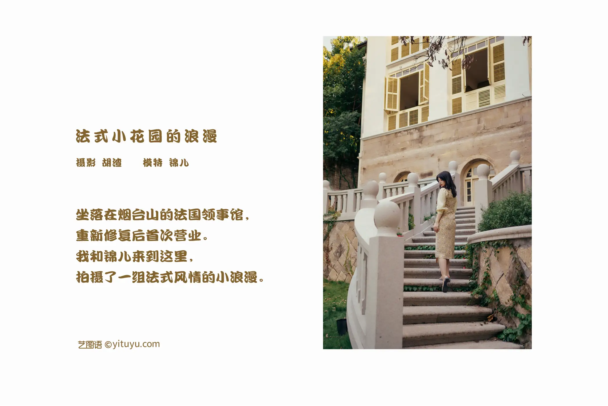 [艺图语] 2022.02.01 Vol.732 – 法式小花园的浪漫 喵喵喵是锦儿呀#[41P]-2