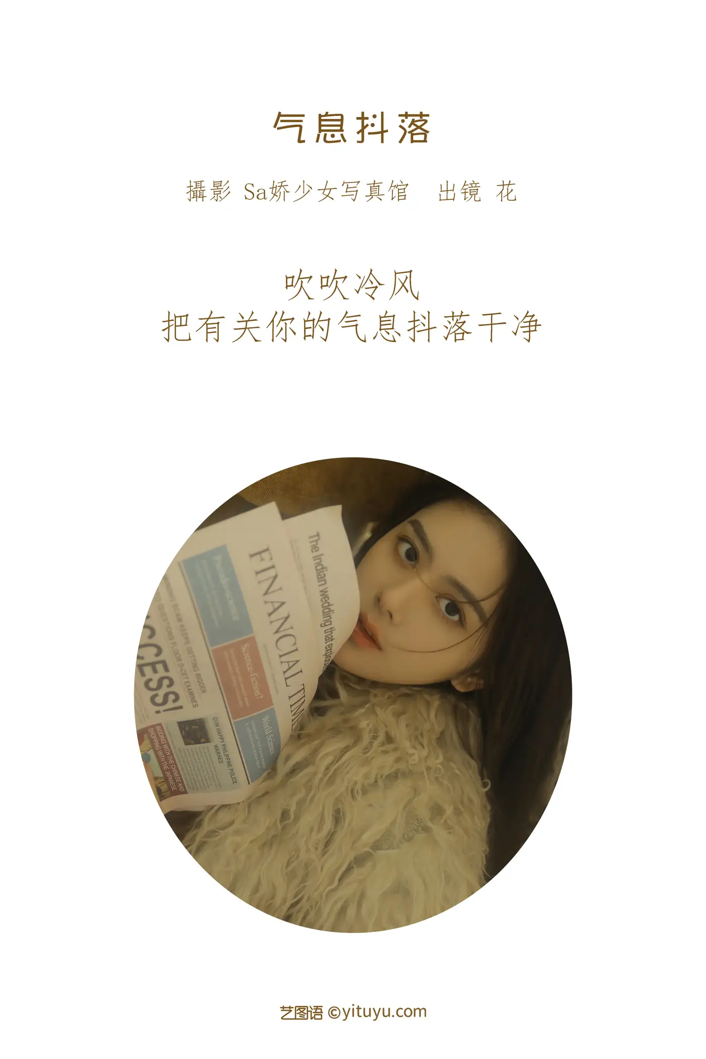 [艺图语] 2022.06.14 Vol.1176 – 气息抖落 二次生命-#[28P]-2