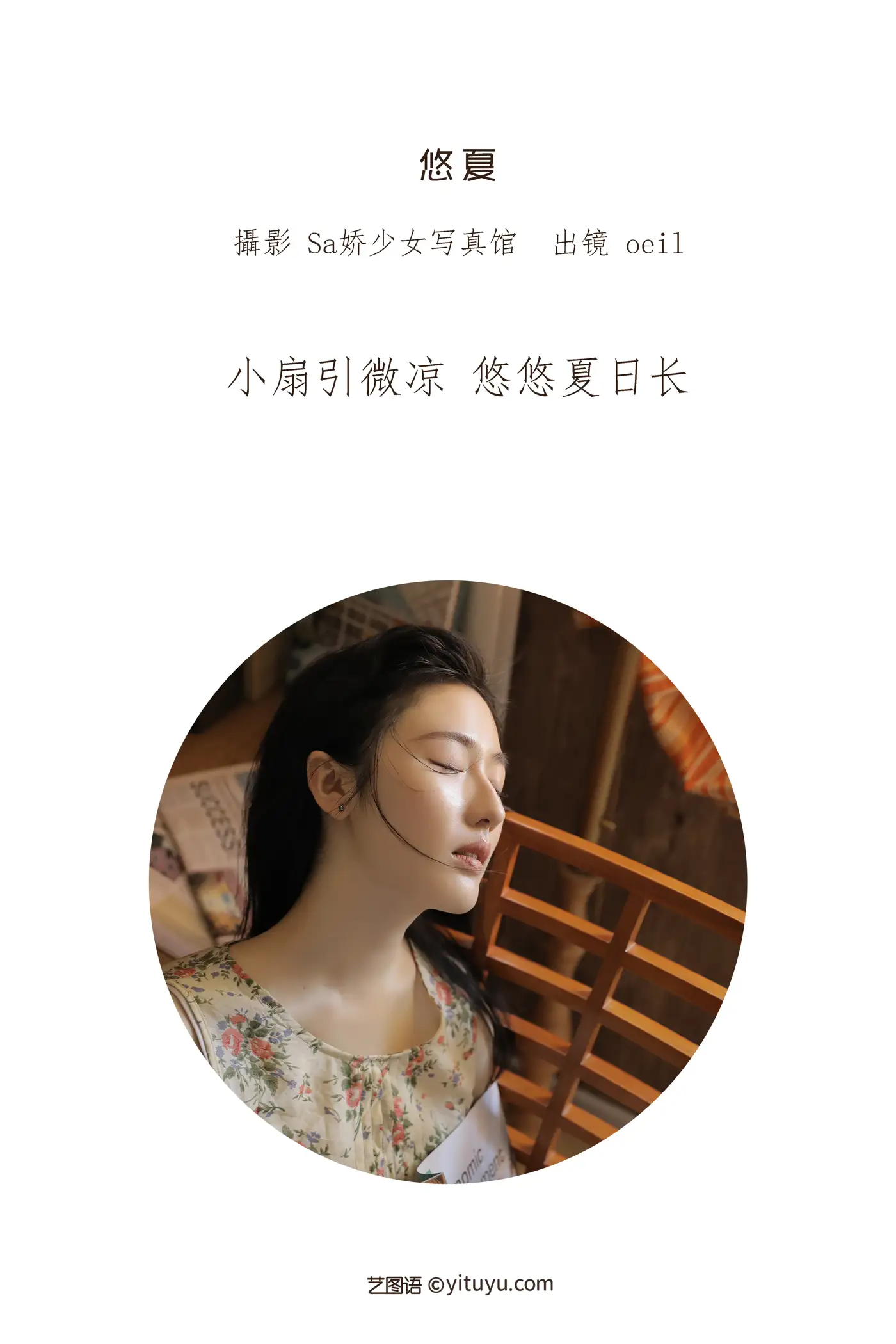 [艺图语] 2022.07.10 Vol.1437 – 悠夏 oeil#[28P]-2