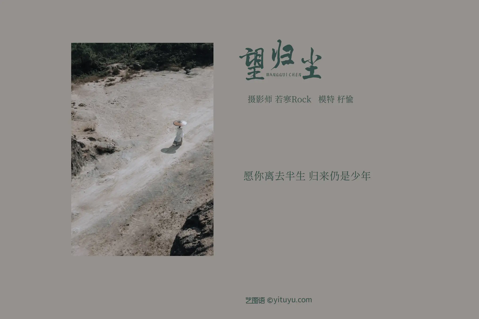 [艺图语] 2021.09.04 Vol.251 – 望归尘 杍愉#[24P]-2