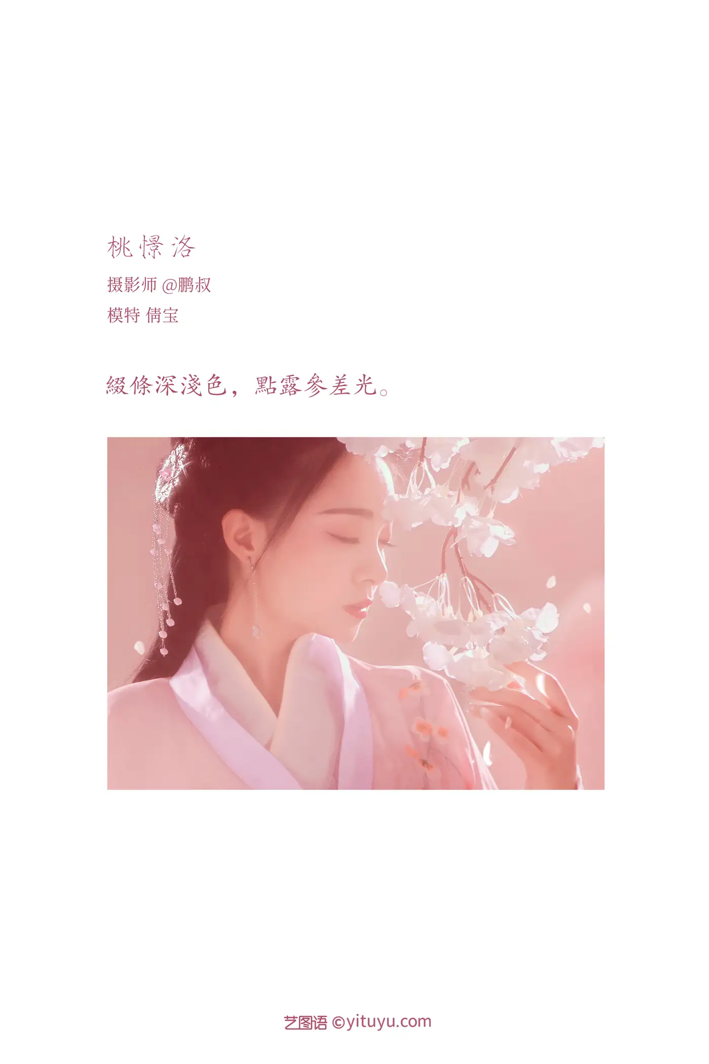 [艺图语] 2022.02.18 Vol.820 – 桃憬洛 倩宝#[23P]-2