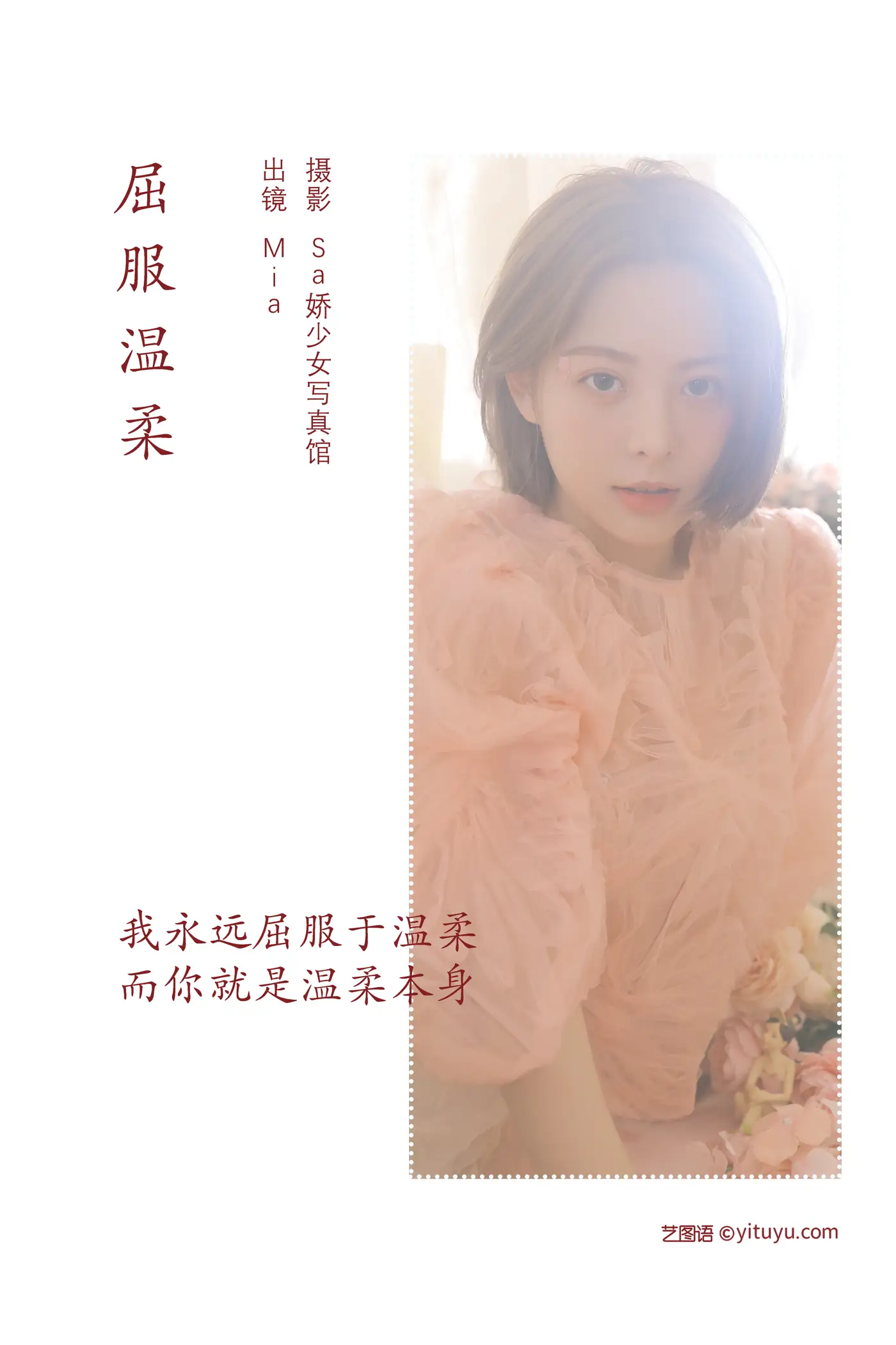 [艺图语] 2022.08.04 Vol.1625 – 屈服温柔 Mia#[27P]-2