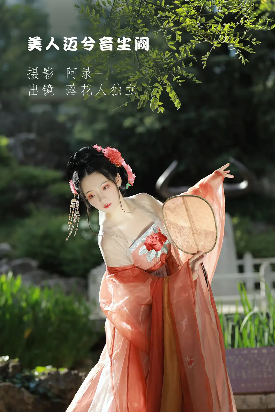 [艺图语] 2022.09.06 Vol.1881 – 美人迈兮音尘阙 落花人独立#[34P]-1
