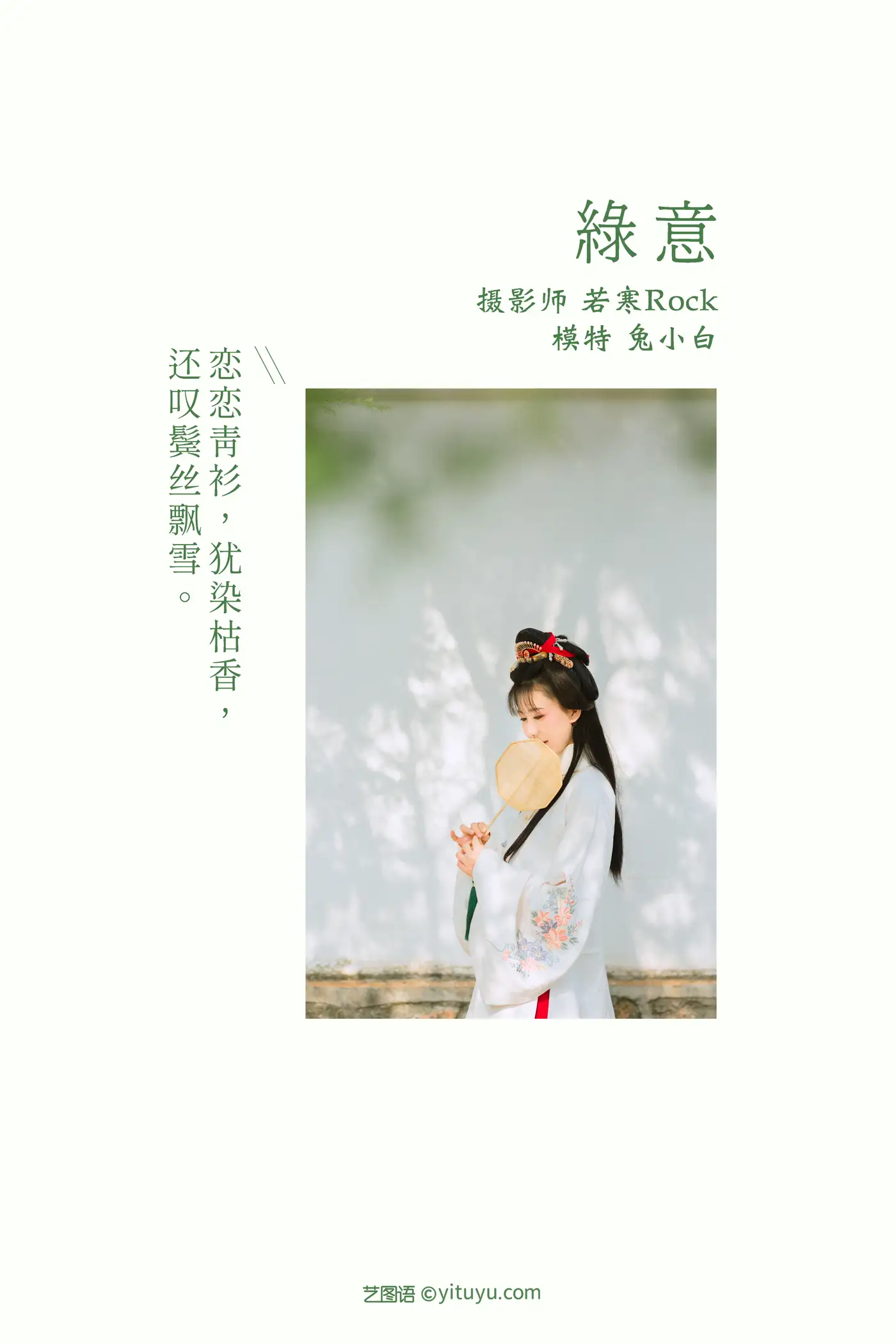 [艺图语] 2021.09.04 Vol.244 – 绿意 兔小白#[26P]-2