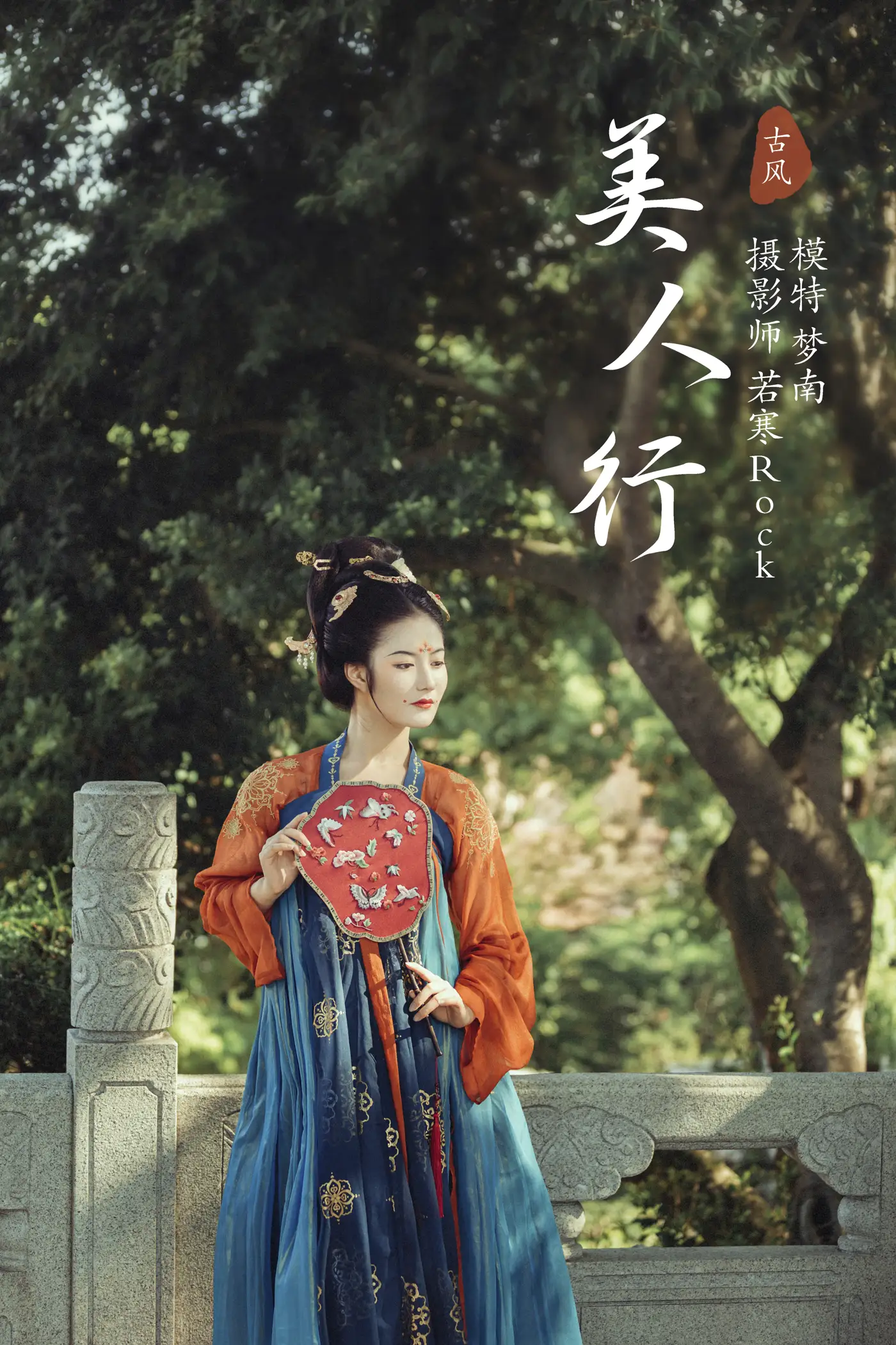 [艺图语] 2021.10.09 Vol.343 – 美人行 梦南#[23P]-1