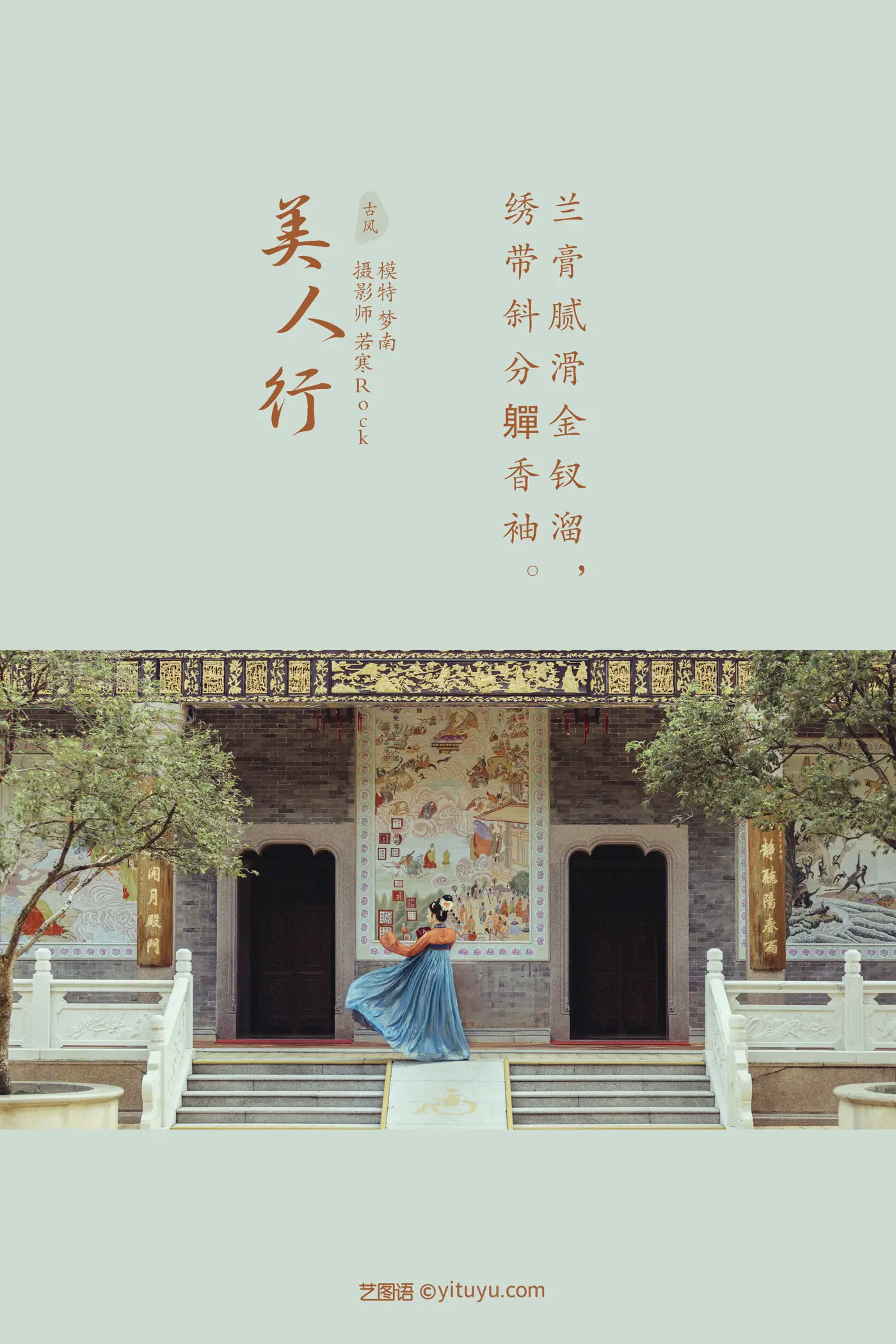 [艺图语] 2021.10.09 Vol.343 – 美人行 梦南#[23P]-2