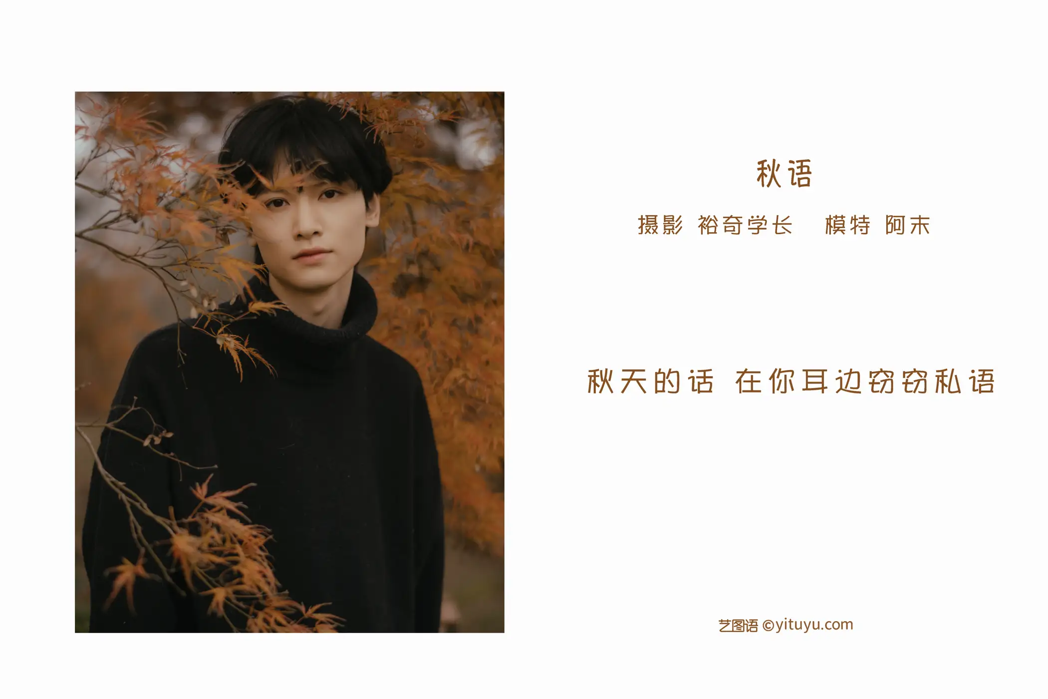[艺图语] 2022.05.25 Vol.0983 – 秋语 阿末#[20P]-2