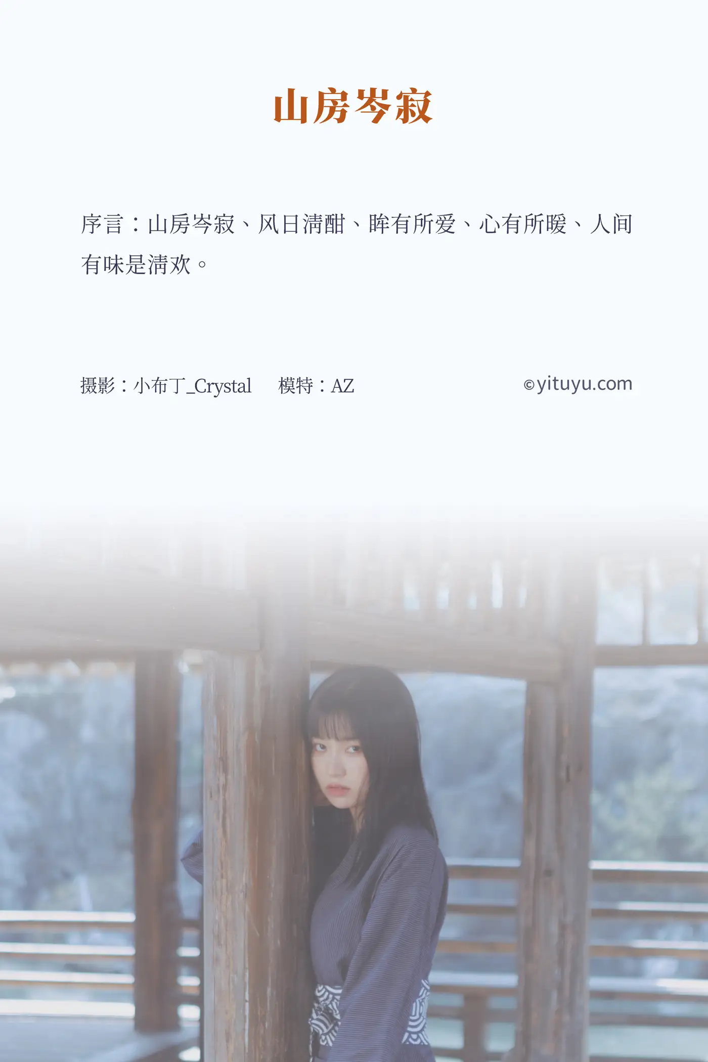 [艺图语] 2021.08.13 Vol.124 – 山房岑寂 AZ#[33P]-2
