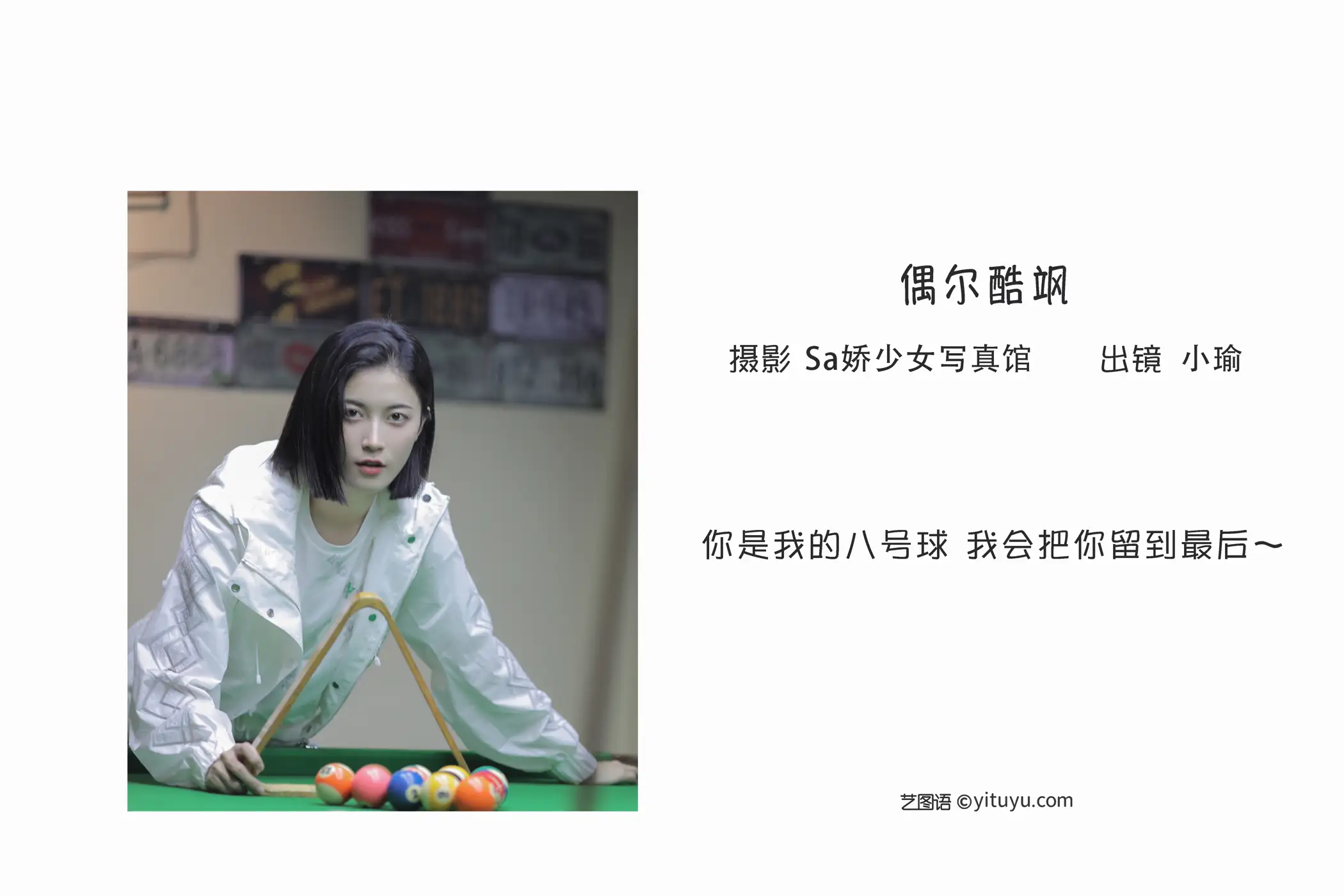 [艺图语] 2022.09.13 Vol.1938 – 偶尔酷飒 陈瑜婕#[22P]-2