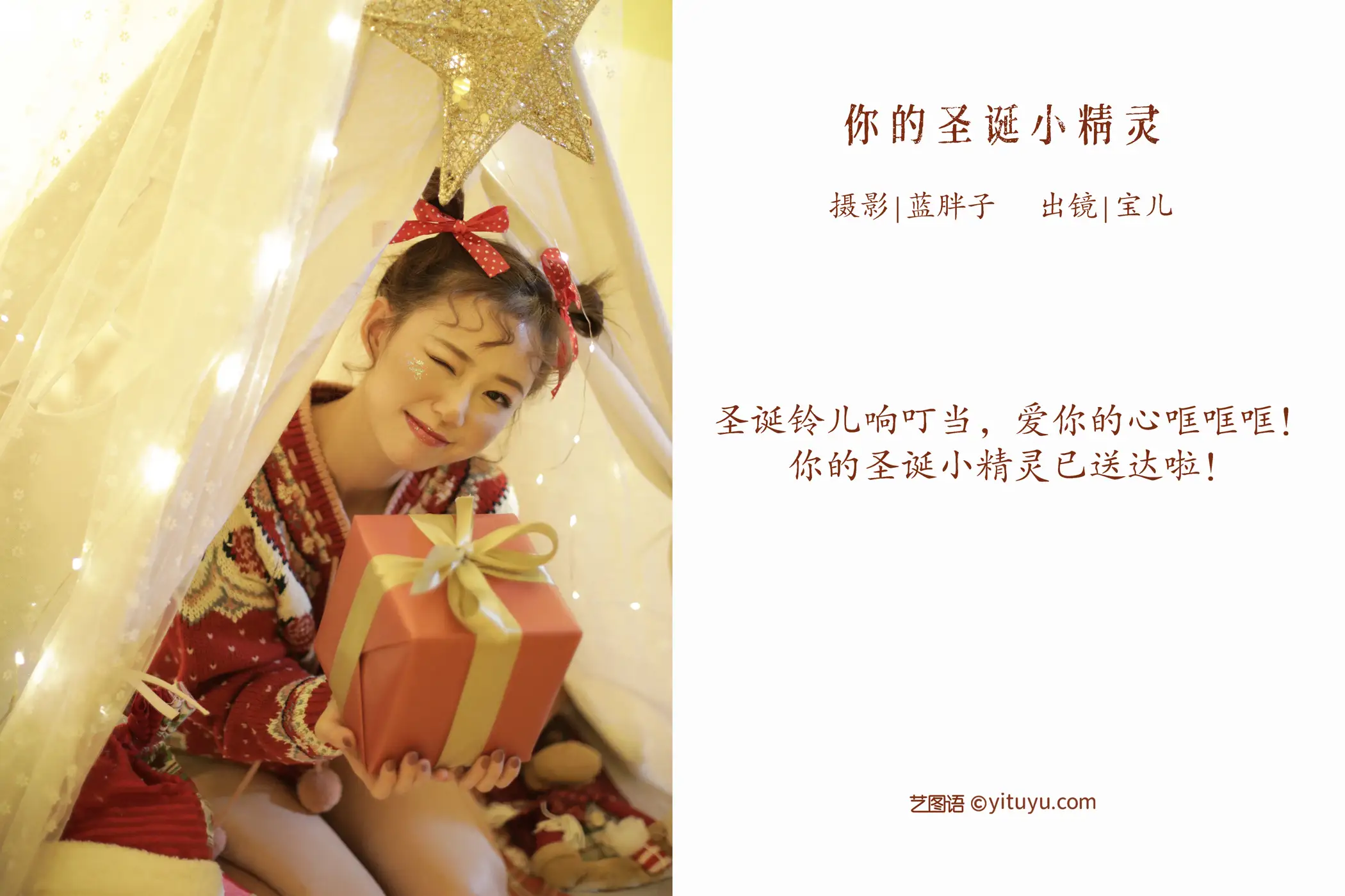 [艺图语] 2022.09.04 Vol.1867 – 你的圣诞小精灵 宝儿#[43P]-2