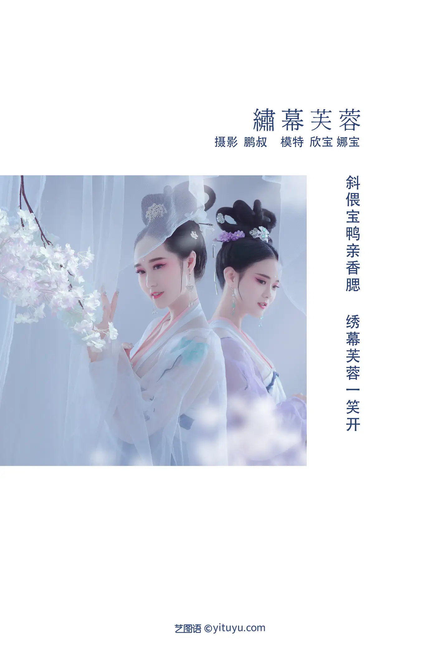 [艺图语] 2021.12.13 Vol.491 – 绣幕芙蓉 娜宝#[22P]-2