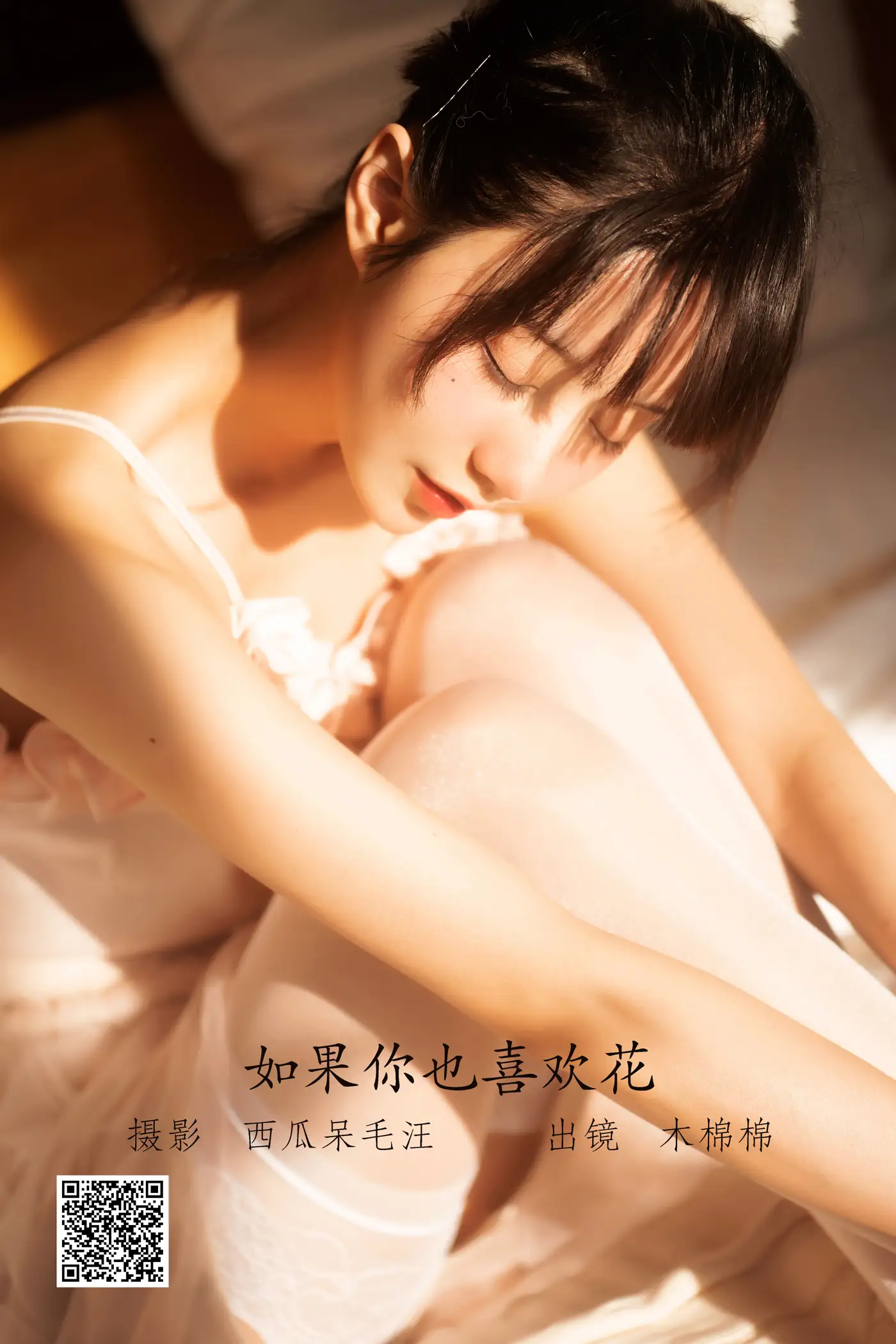 [艺图语] 2022.06.14 Vol.1177 – 如果你也喜欢花 木棉棉OwO#[48P]-1