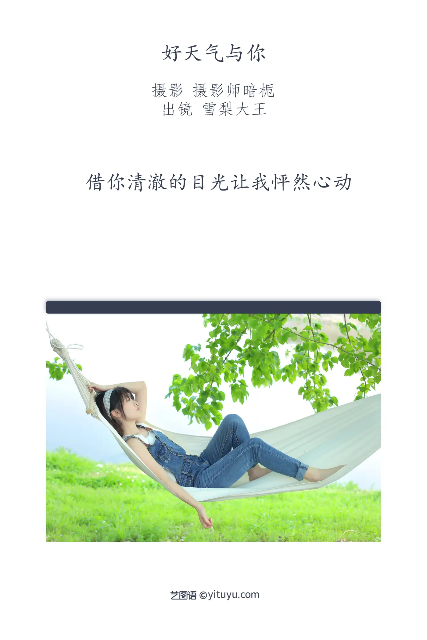[艺图语] 2022.08.31 Vol.1833 – 好天气与你 雪梨大王#[25P]-2