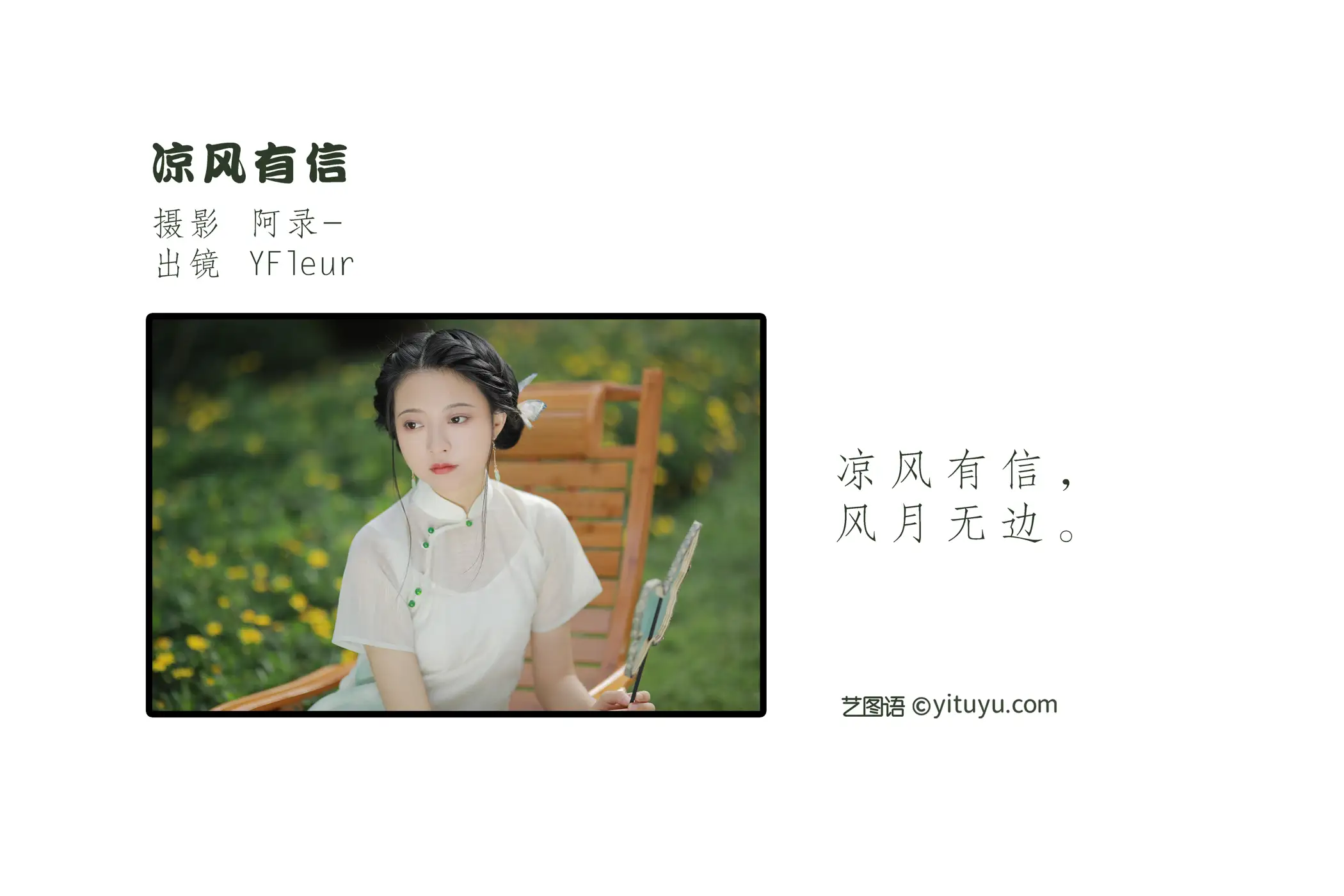 [艺图语] 2022.09.07 Vol.1891 – 凉风有信 YunFleur#[33P]-2