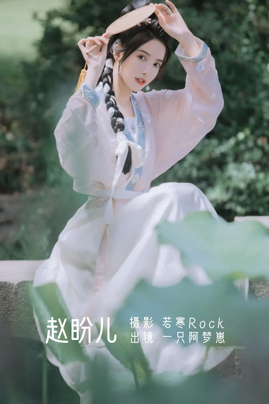 [艺图语] 2022.08.13 Vol.1698 – 赵盼儿 一只阿梦崽#[45P]-1