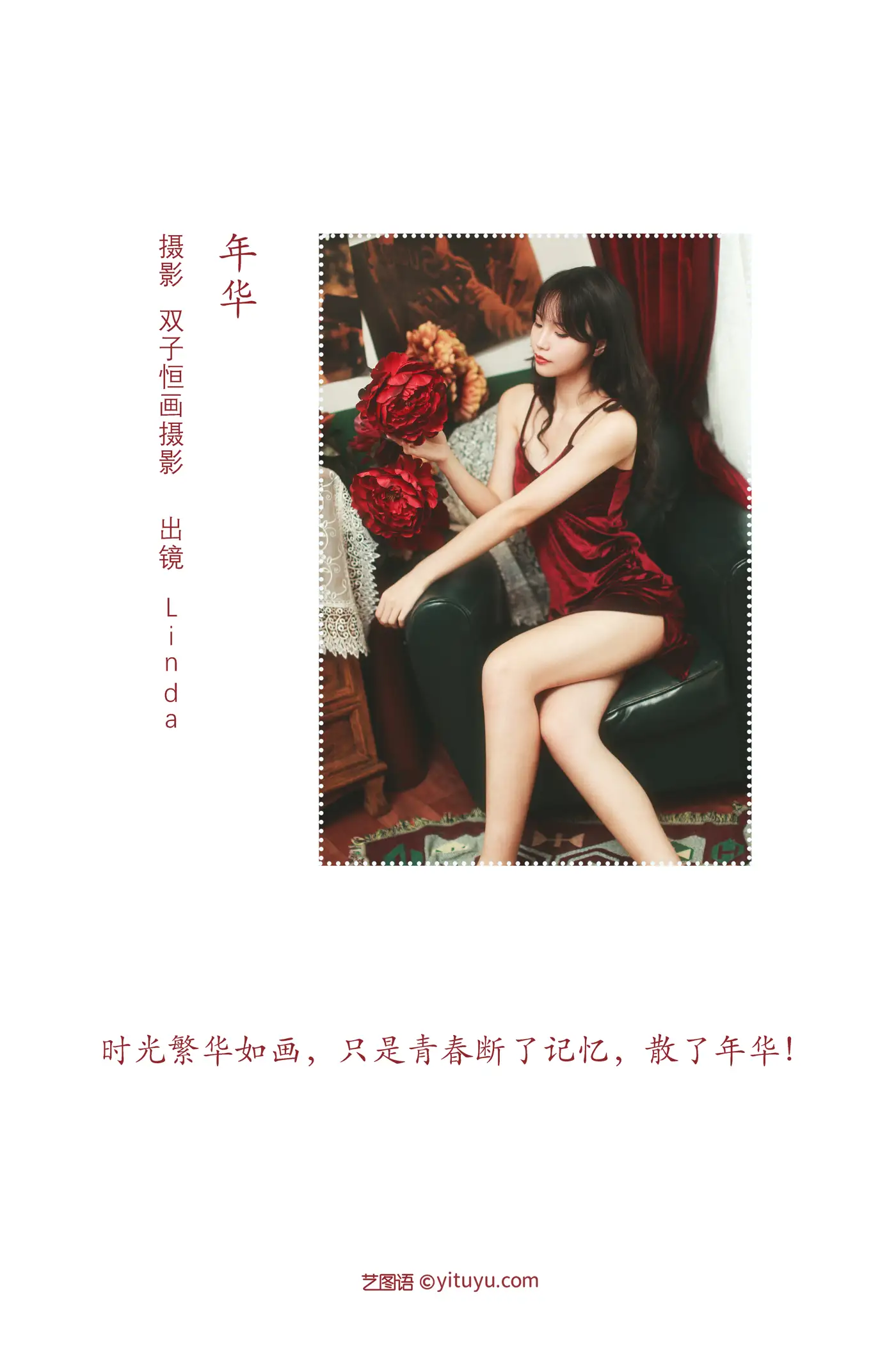 [艺图语] 2022.09.03 Vol.1860 – 年华 Linda#[22P]-2