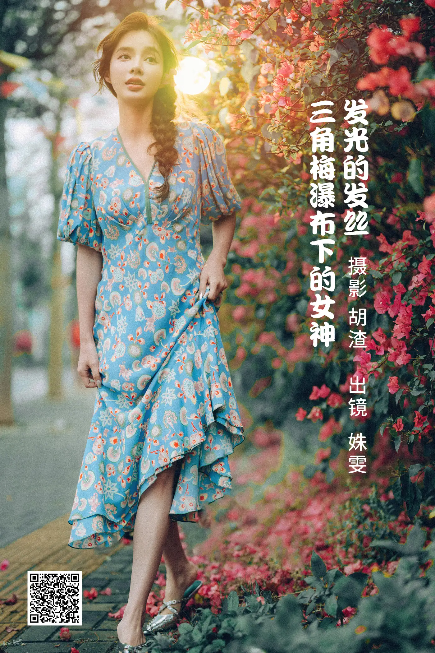 [艺图语] 2022.06.25 Vol.1282 – 发光的发丝，三角梅瀑布下的女神 姝雯同学#[55P]-1