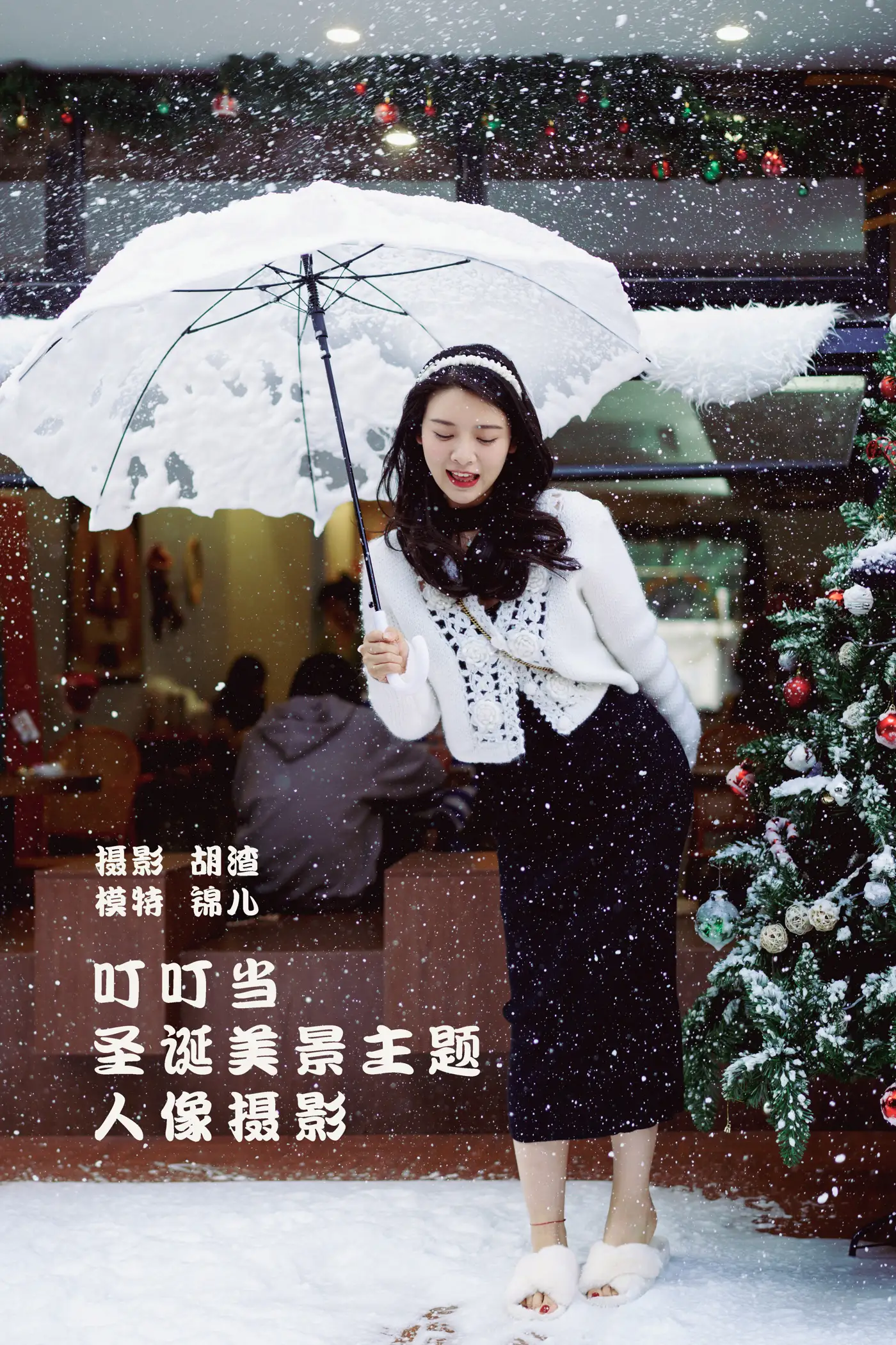 [艺图语] 2022.01.29 Vol.722 – 叮叮当，圣诞美景主题人像摄影 喵喵喵是锦儿呀#[61P]-1