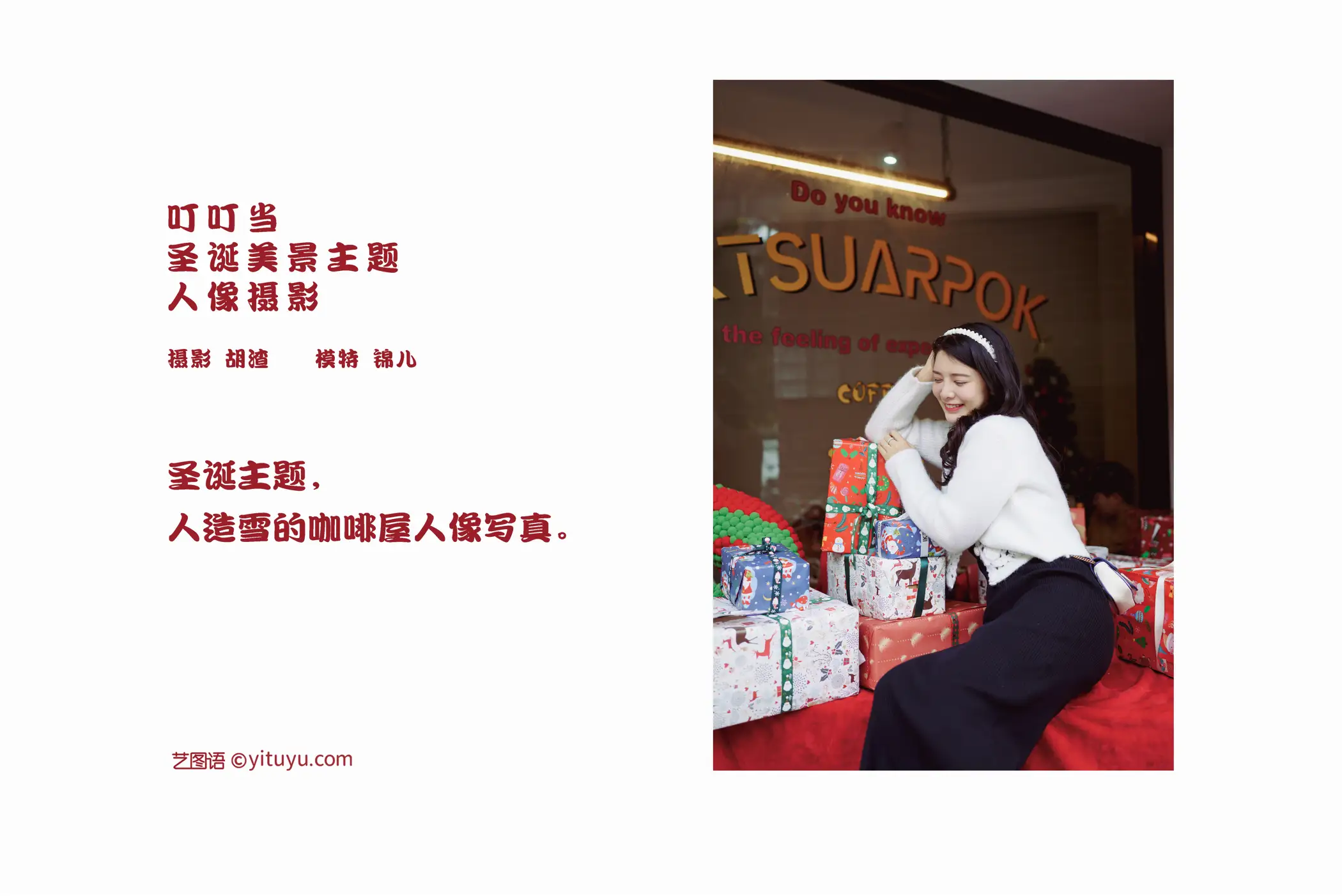 [艺图语] 2022.01.29 Vol.722 – 叮叮当，圣诞美景主题人像摄影 喵喵喵是锦儿呀#[61P]-2