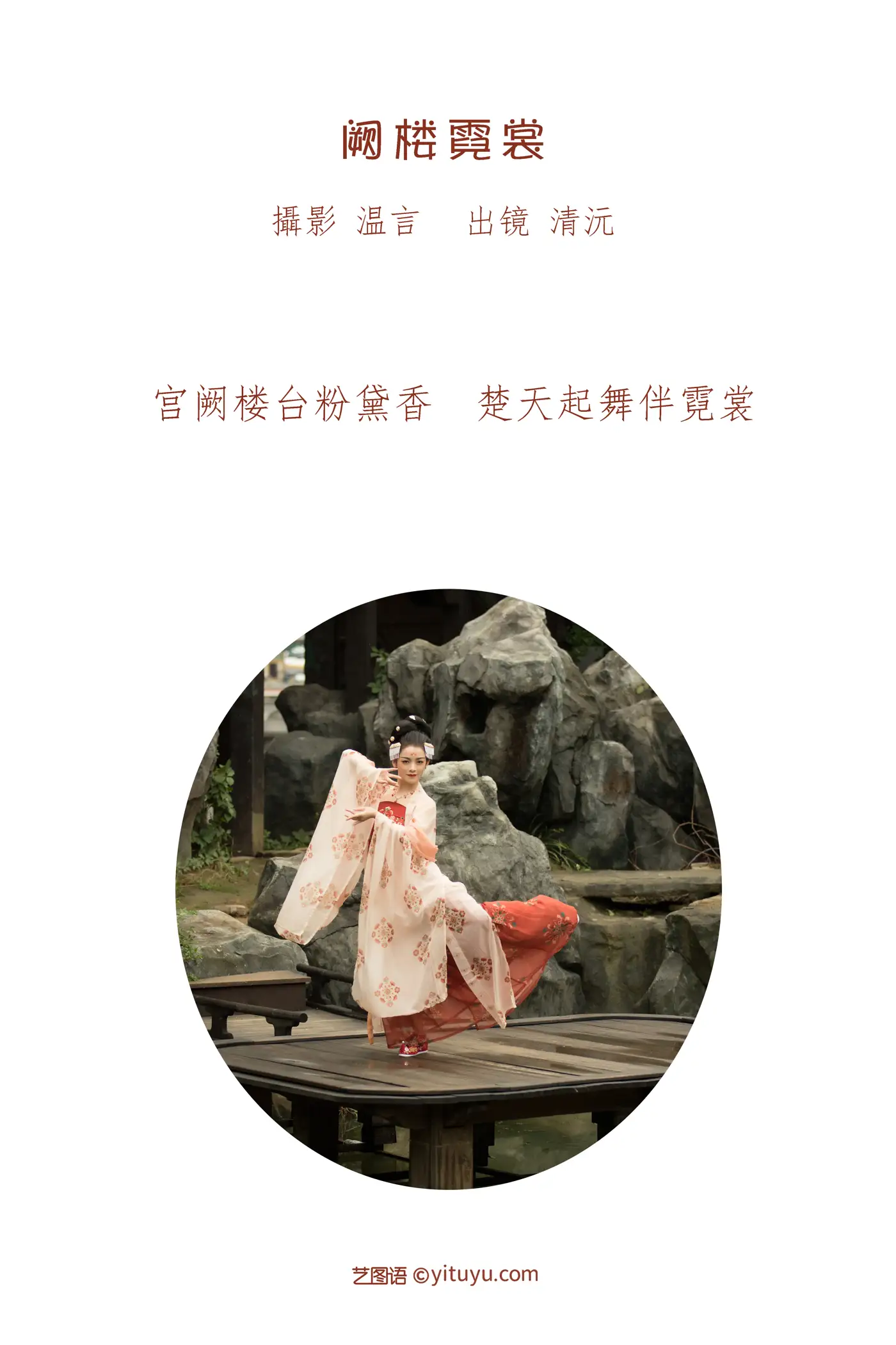 [艺图语] 2022.07.06 Vol.1395 – 阙楼霓裳 清沅斋#[43P]-2
