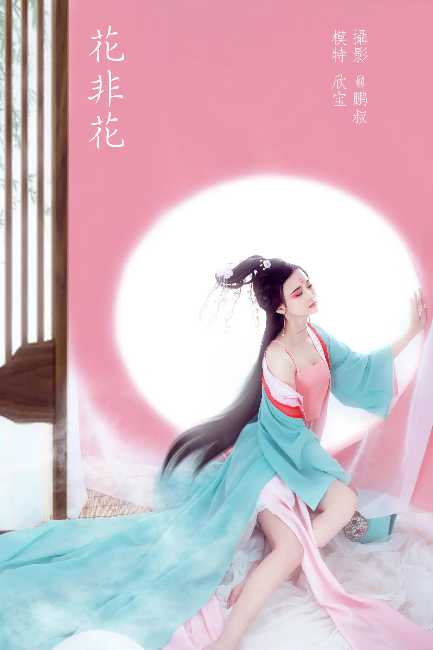 [艺图语] 2022.02.04 Vol.747 – 花非花 欣宝#[22P]-1