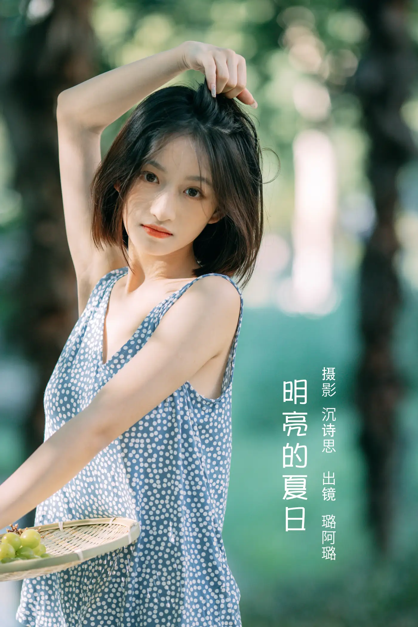[艺图语] 2022.09.03 Vol.1859 – 明亮的夏日 钰儿#[38P]-1