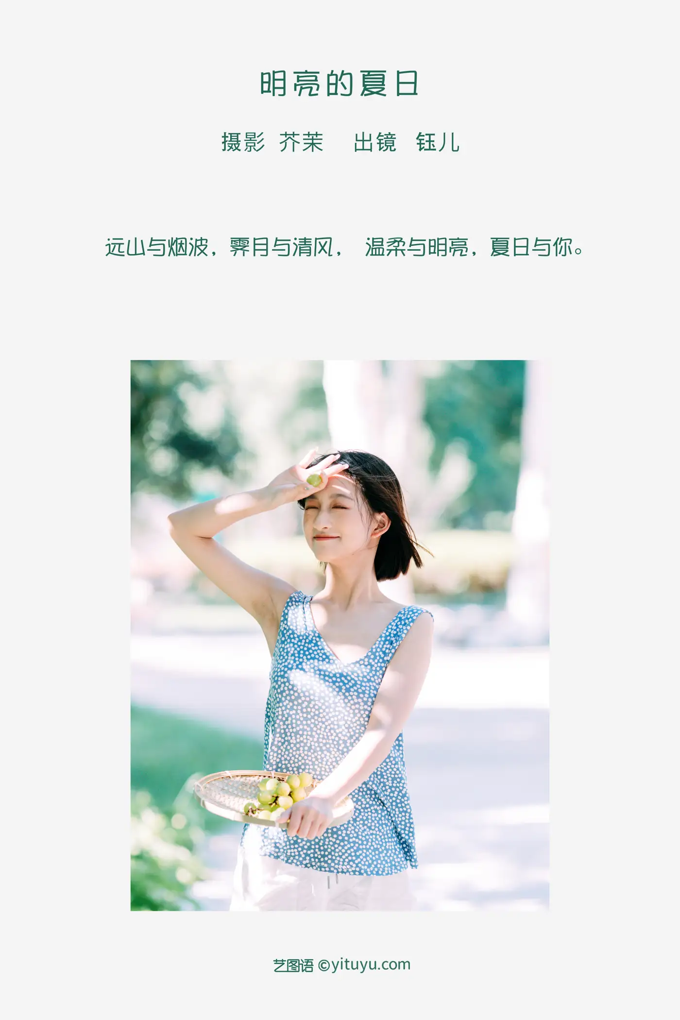 [艺图语] 2022.09.03 Vol.1859 – 明亮的夏日 钰儿#[38P]-2