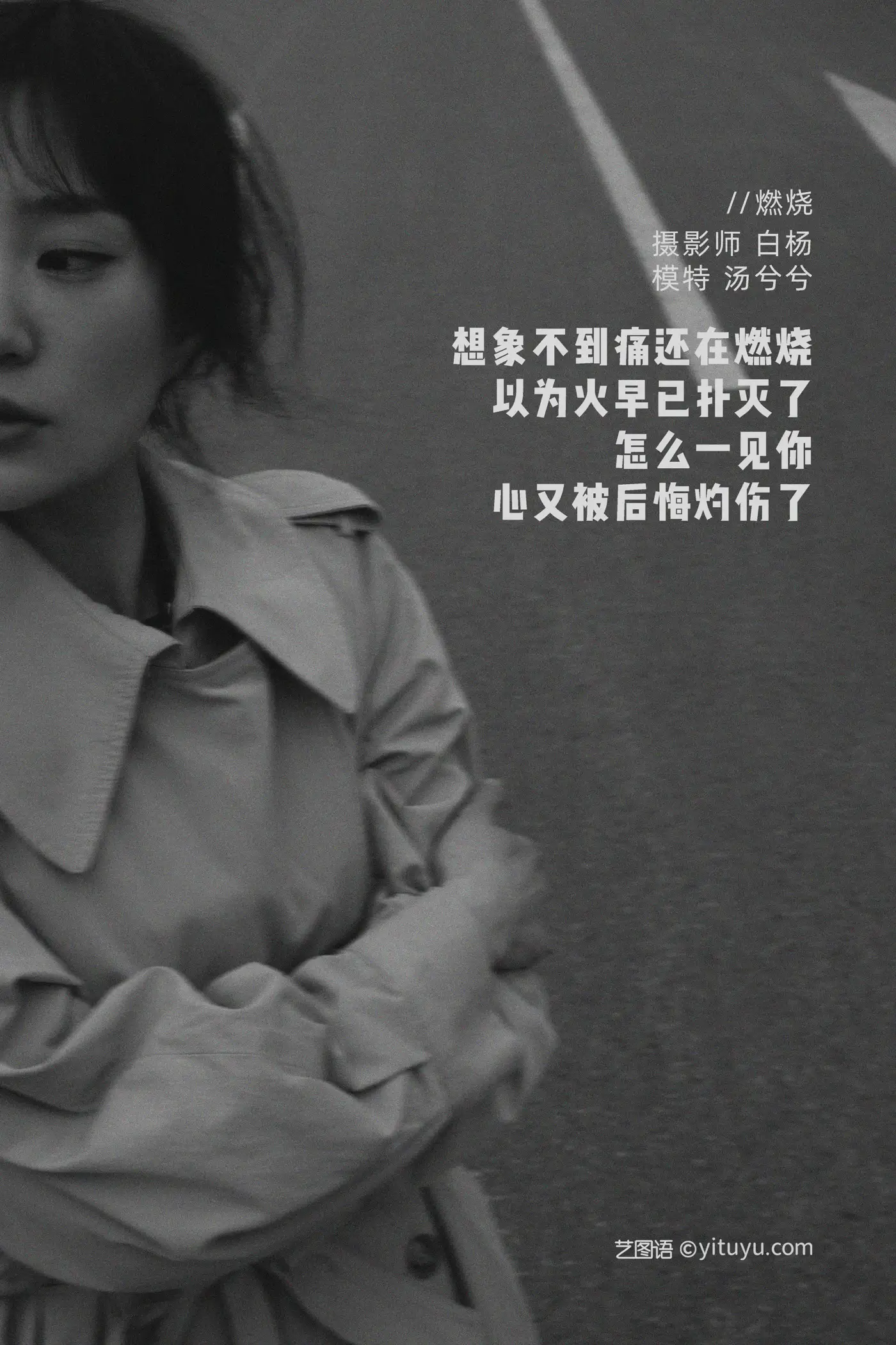 [艺图语] 2021.09.07 Vol.265 – 燃烧 汤兮兮#[24P]-2