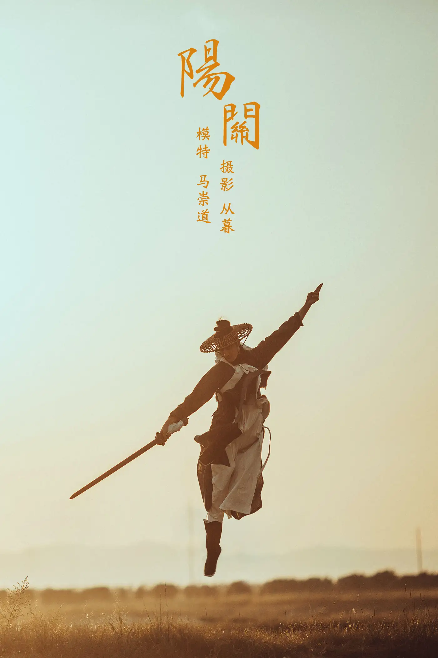 [艺图语] 2021.09.06 Vol.261 – 阳关 马崇道#[23P]-1