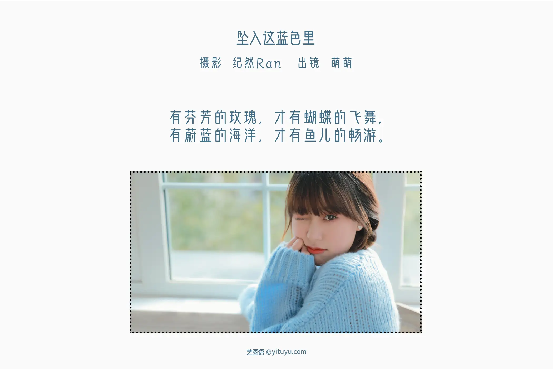 [艺图语] 2022.06.14 Vol.1182 – 坠入这蓝色里 牛泽萌#[20P]-2