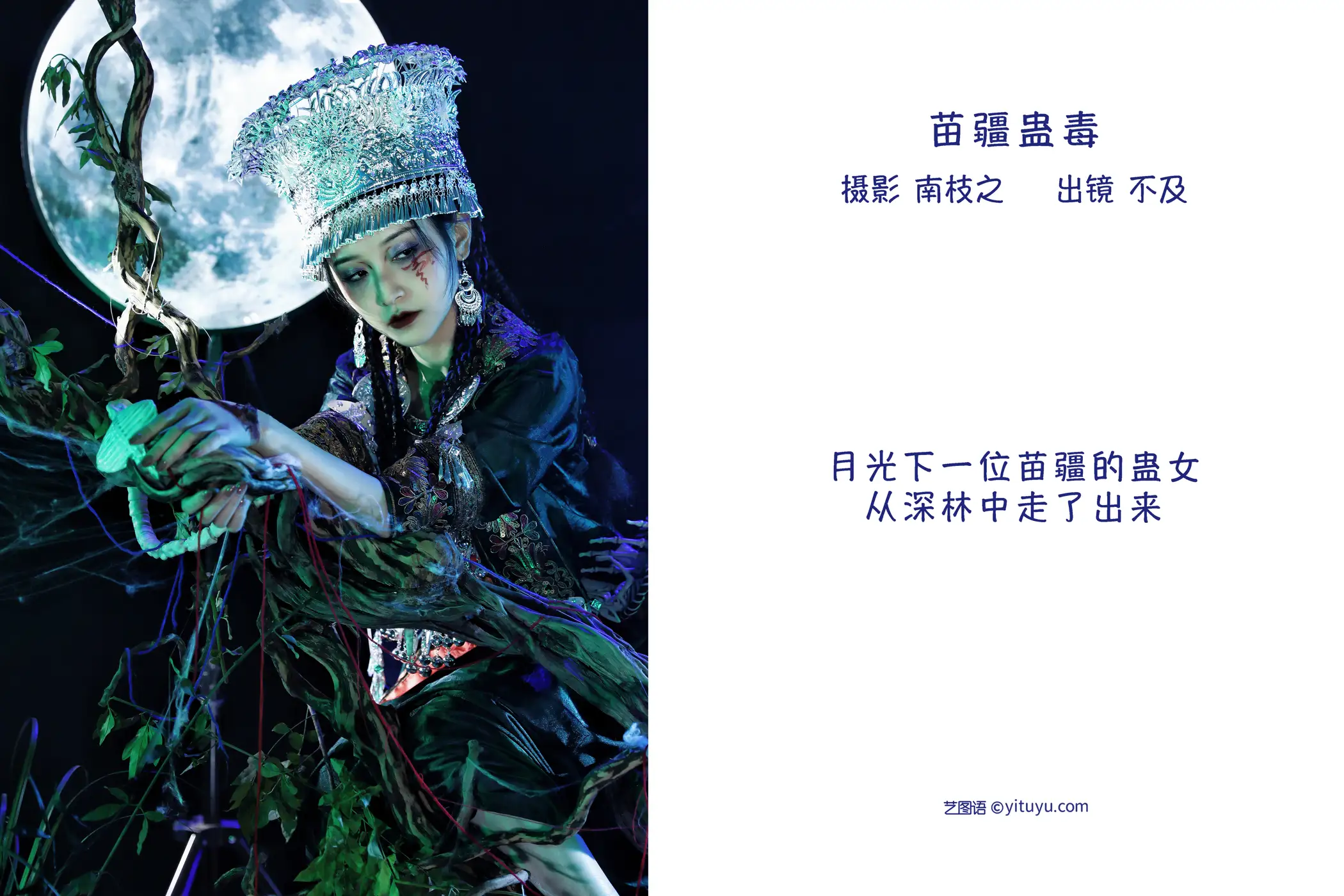[艺图语] 2022.09.12 Vol.1930 – 苗疆蛊毒 不及丿#[34P]-2