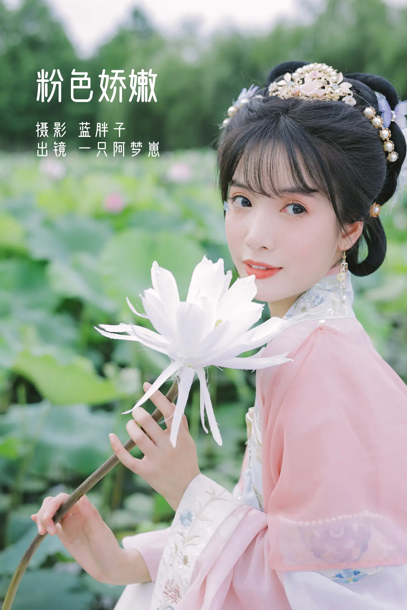 [艺图语] 2022.07.28 Vol.1560 – 粉色娇嫩 一只阿梦崽#[41P]-1