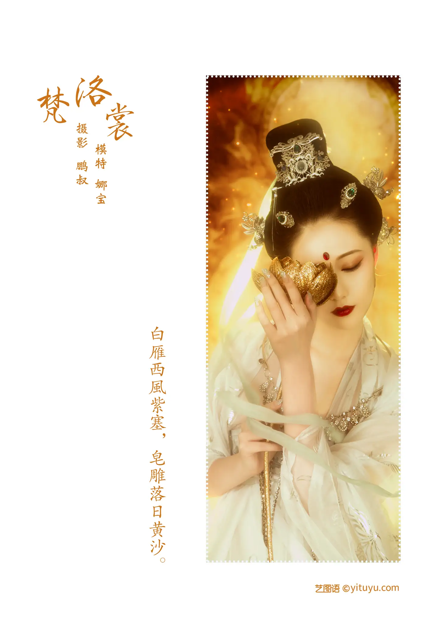 [艺图语] 2022.01.04 Vol.582 – 梵洛裳 娜宝#[22P]-2